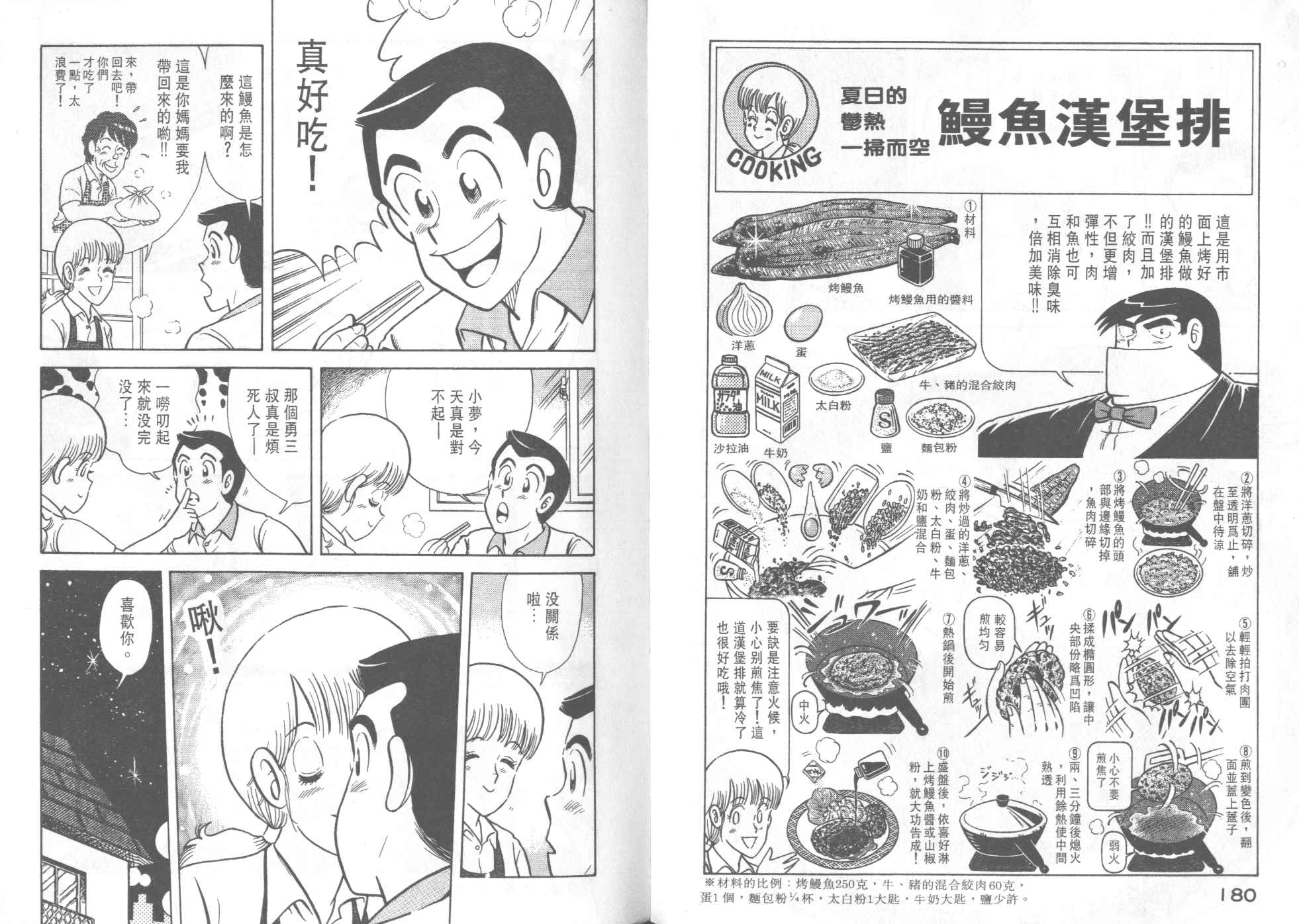 《妙厨老爹》漫画最新章节第36卷免费下拉式在线观看章节第【92】张图片