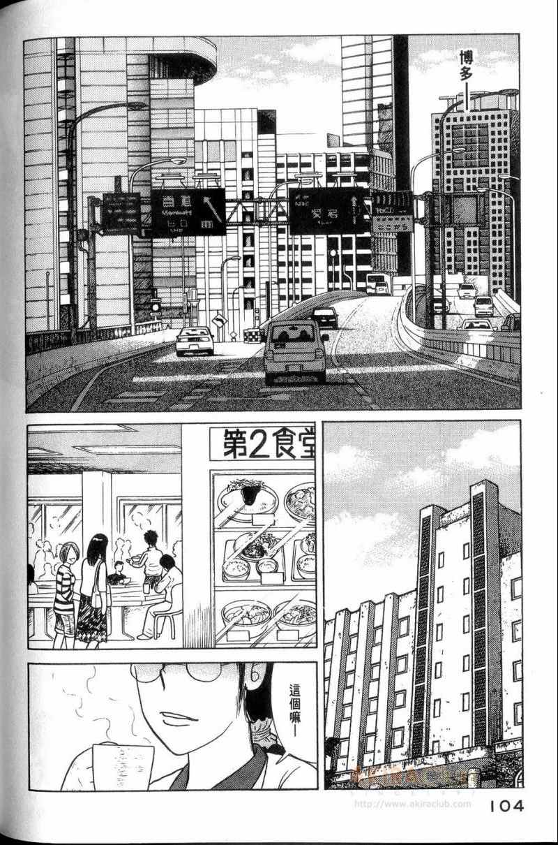 《妙厨老爹》漫画最新章节第113卷免费下拉式在线观看章节第【105】张图片