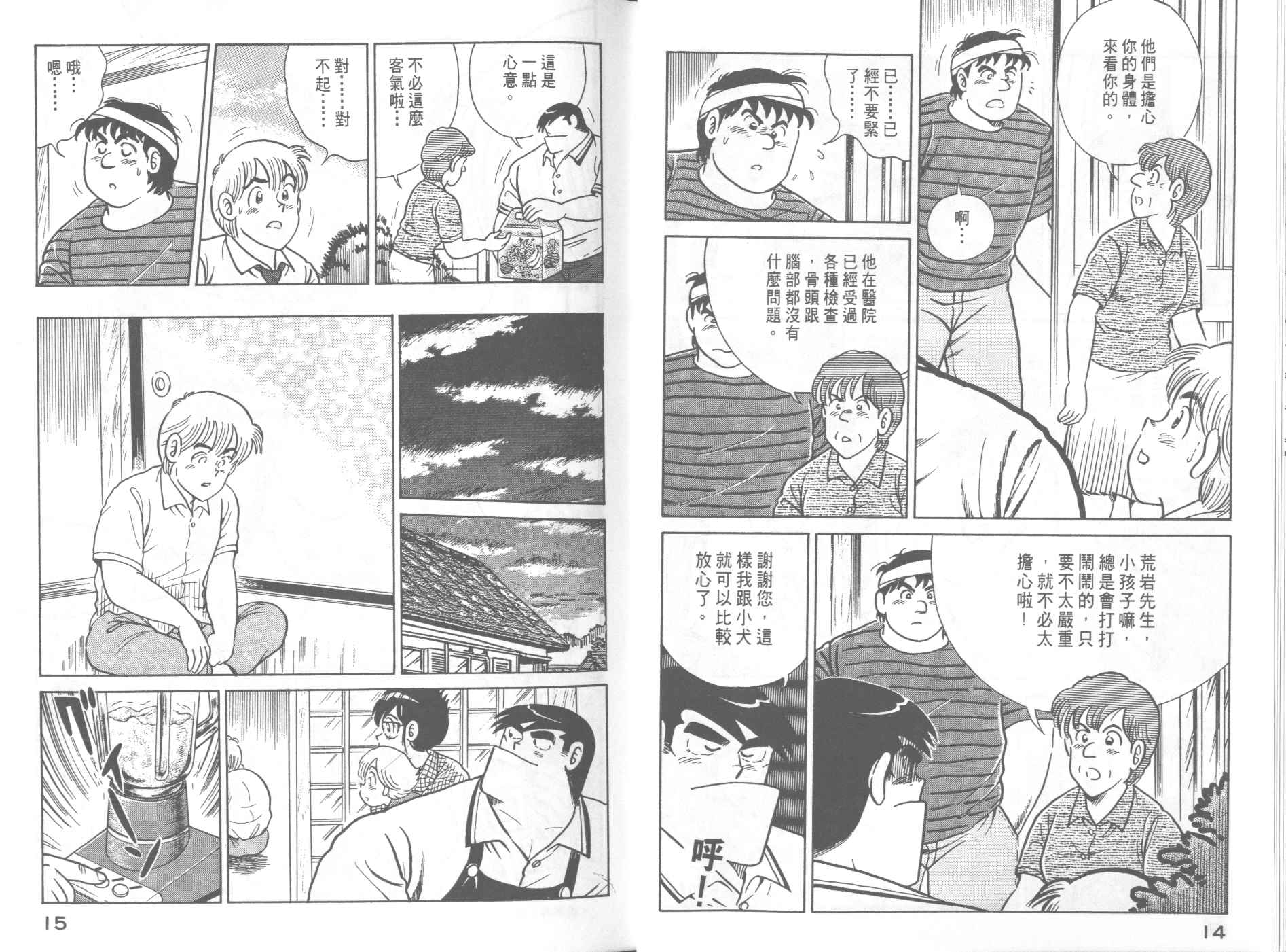 《妙厨老爹》漫画最新章节第55卷免费下拉式在线观看章节第【9】张图片