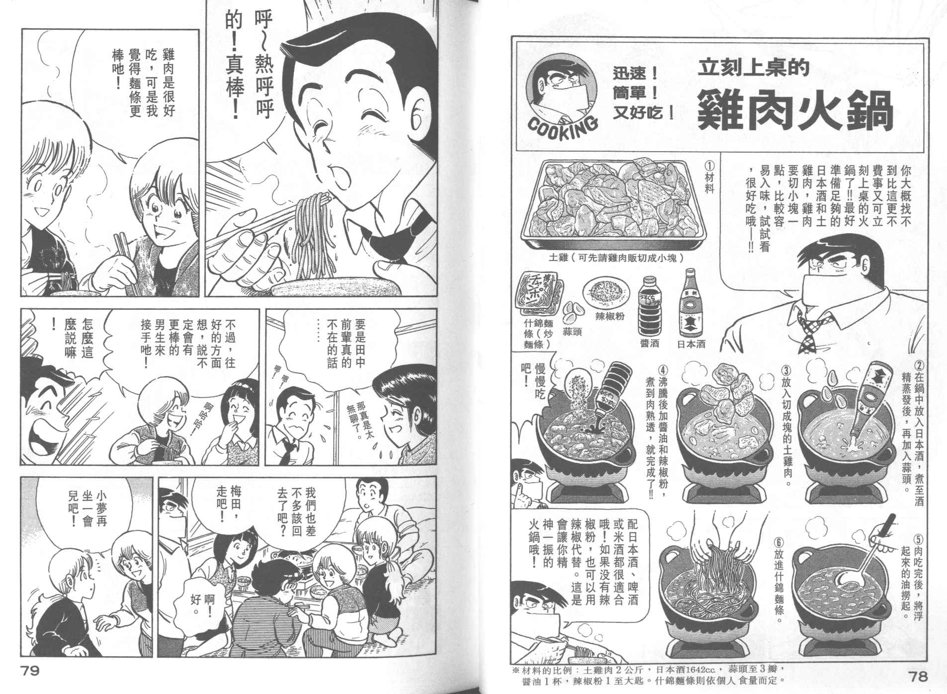 《妙厨老爹》漫画最新章节第27卷免费下拉式在线观看章节第【41】张图片