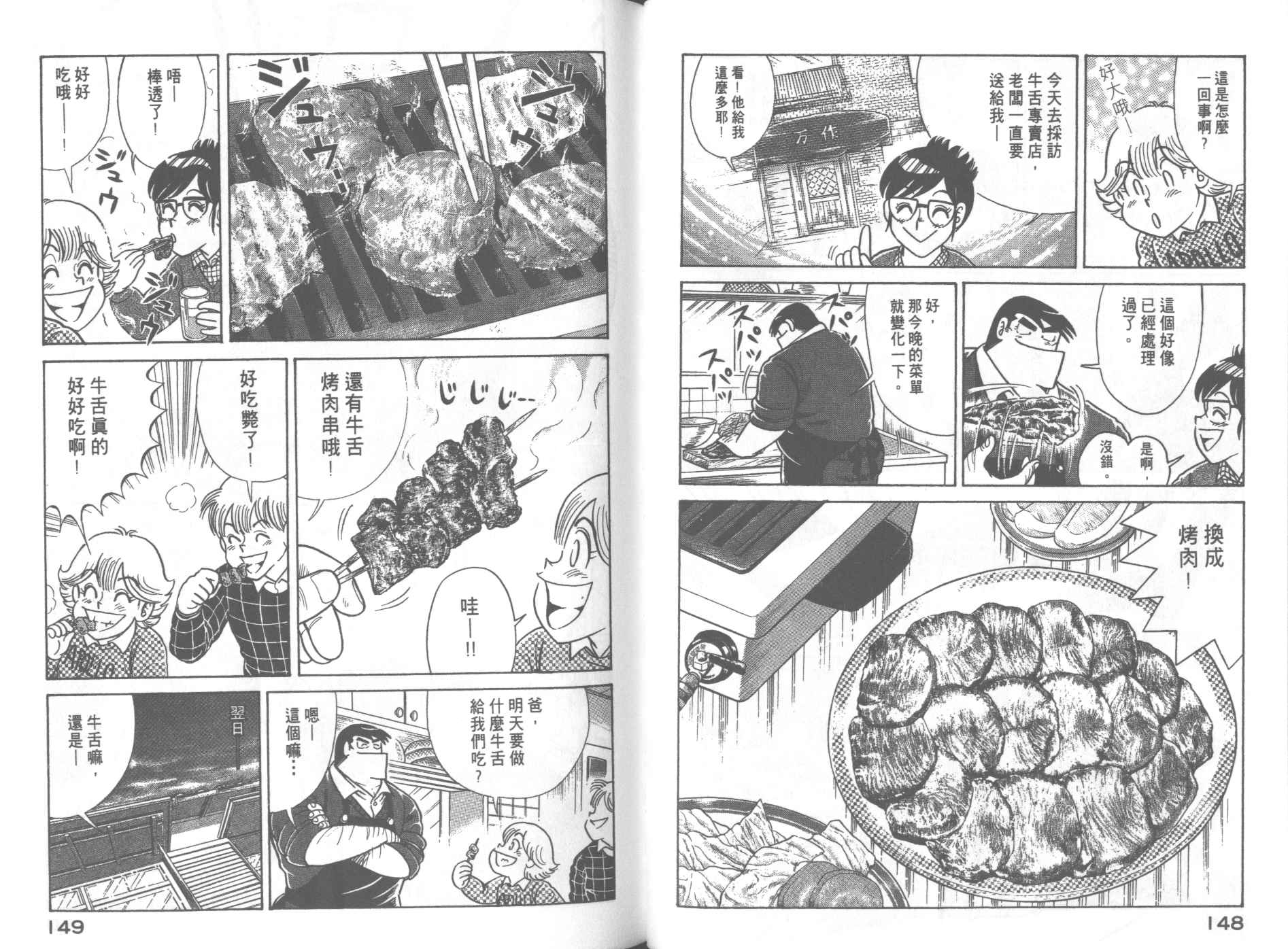 《妙厨老爹》漫画最新章节第66卷免费下拉式在线观看章节第【75】张图片