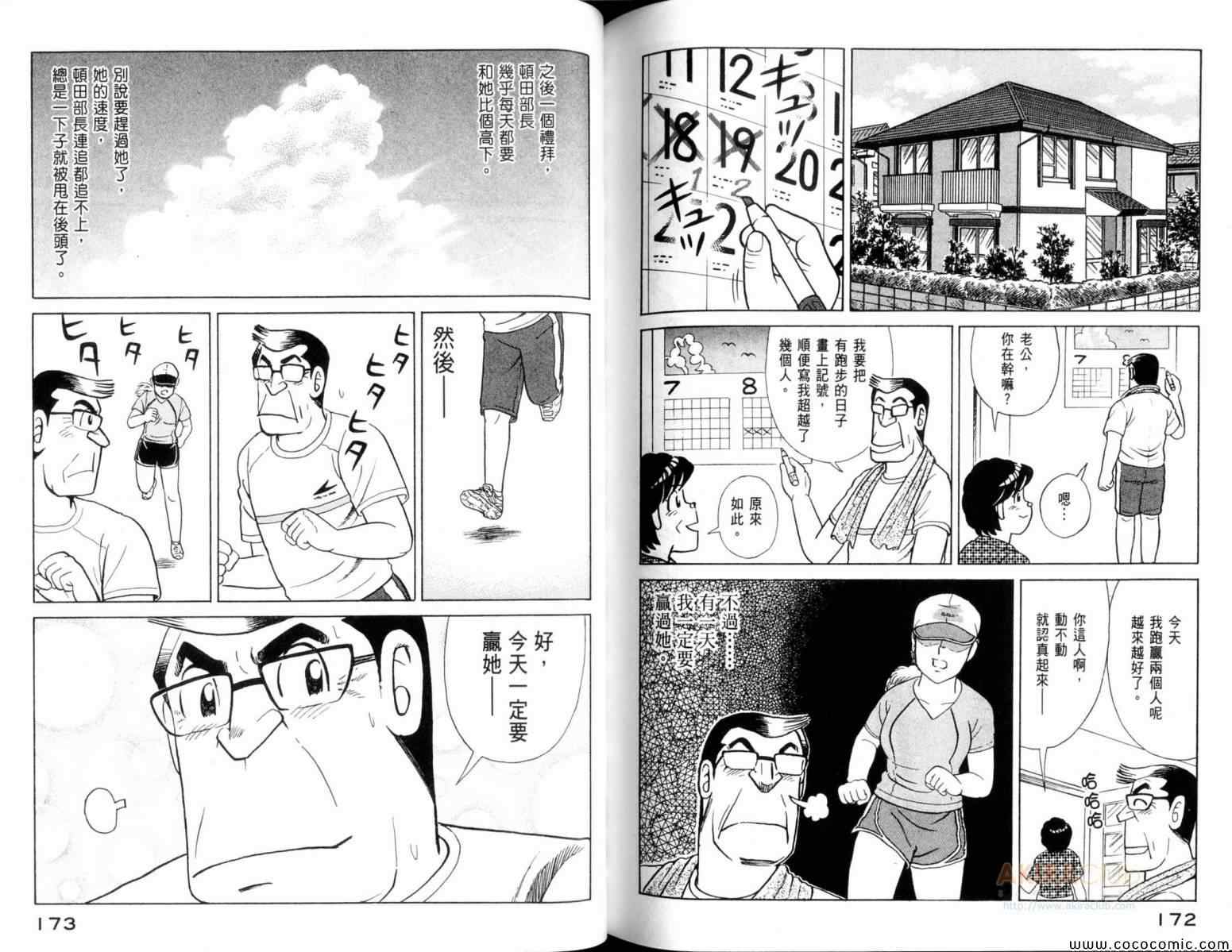 《妙厨老爹》漫画最新章节第106卷免费下拉式在线观看章节第【88】张图片