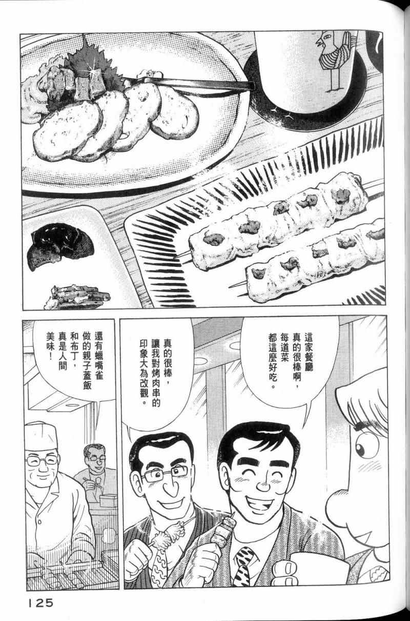 《妙厨老爹》漫画最新章节第113卷免费下拉式在线观看章节第【126】张图片