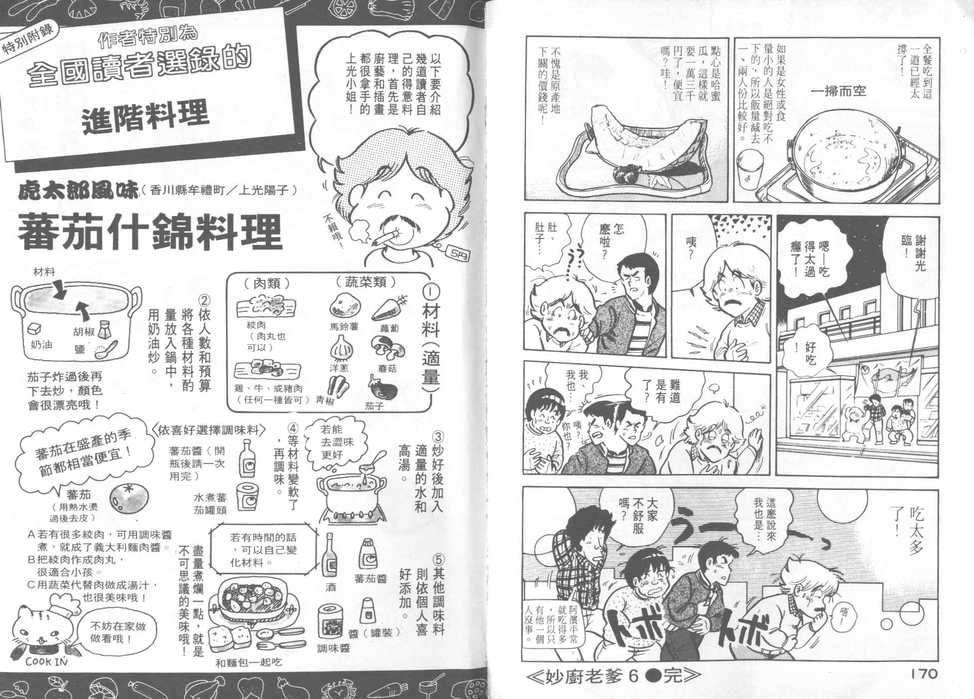 《妙厨老爹》漫画最新章节第6卷免费下拉式在线观看章节第【87】张图片