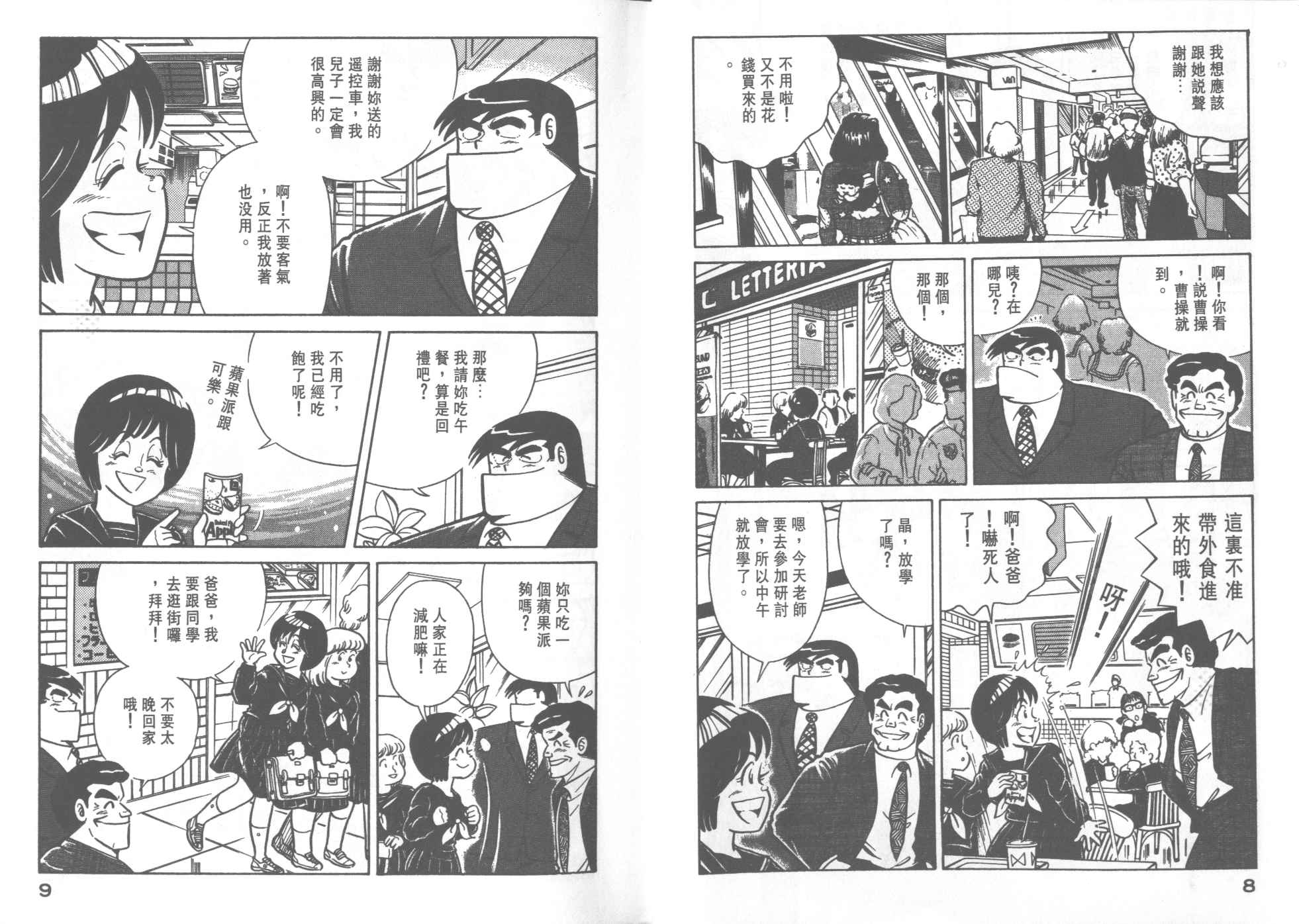 《妙厨老爹》漫画最新章节第25卷免费下拉式在线观看章节第【6】张图片