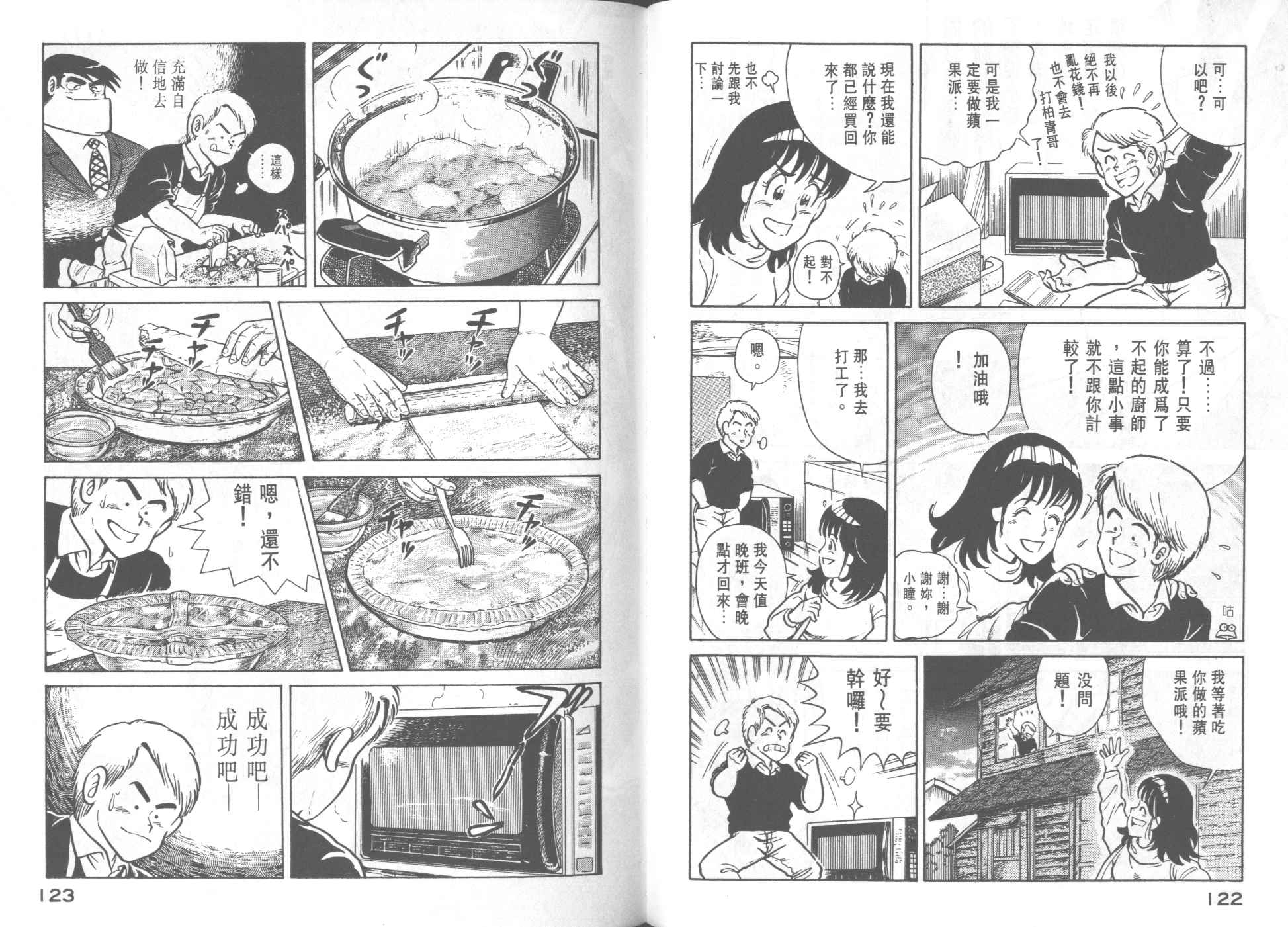 《妙厨老爹》漫画最新章节第24卷免费下拉式在线观看章节第【63】张图片