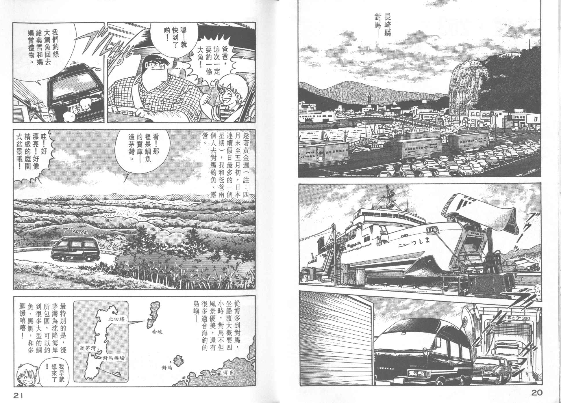 《妙厨老爹》漫画最新章节第27卷免费下拉式在线观看章节第【12】张图片