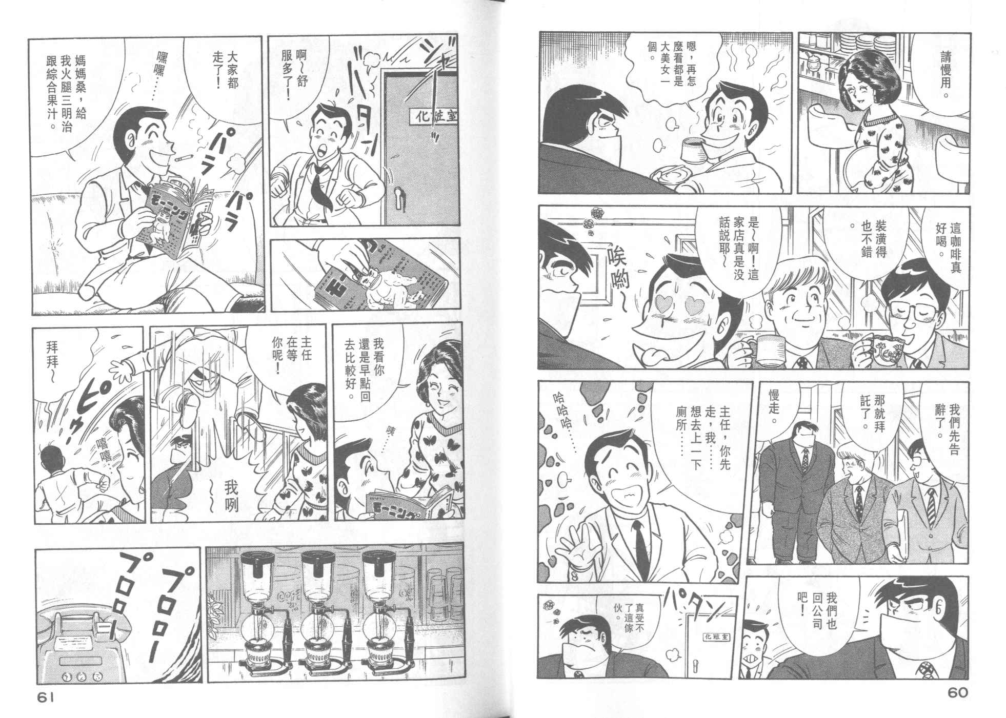 《妙厨老爹》漫画最新章节第40卷免费下拉式在线观看章节第【32】张图片