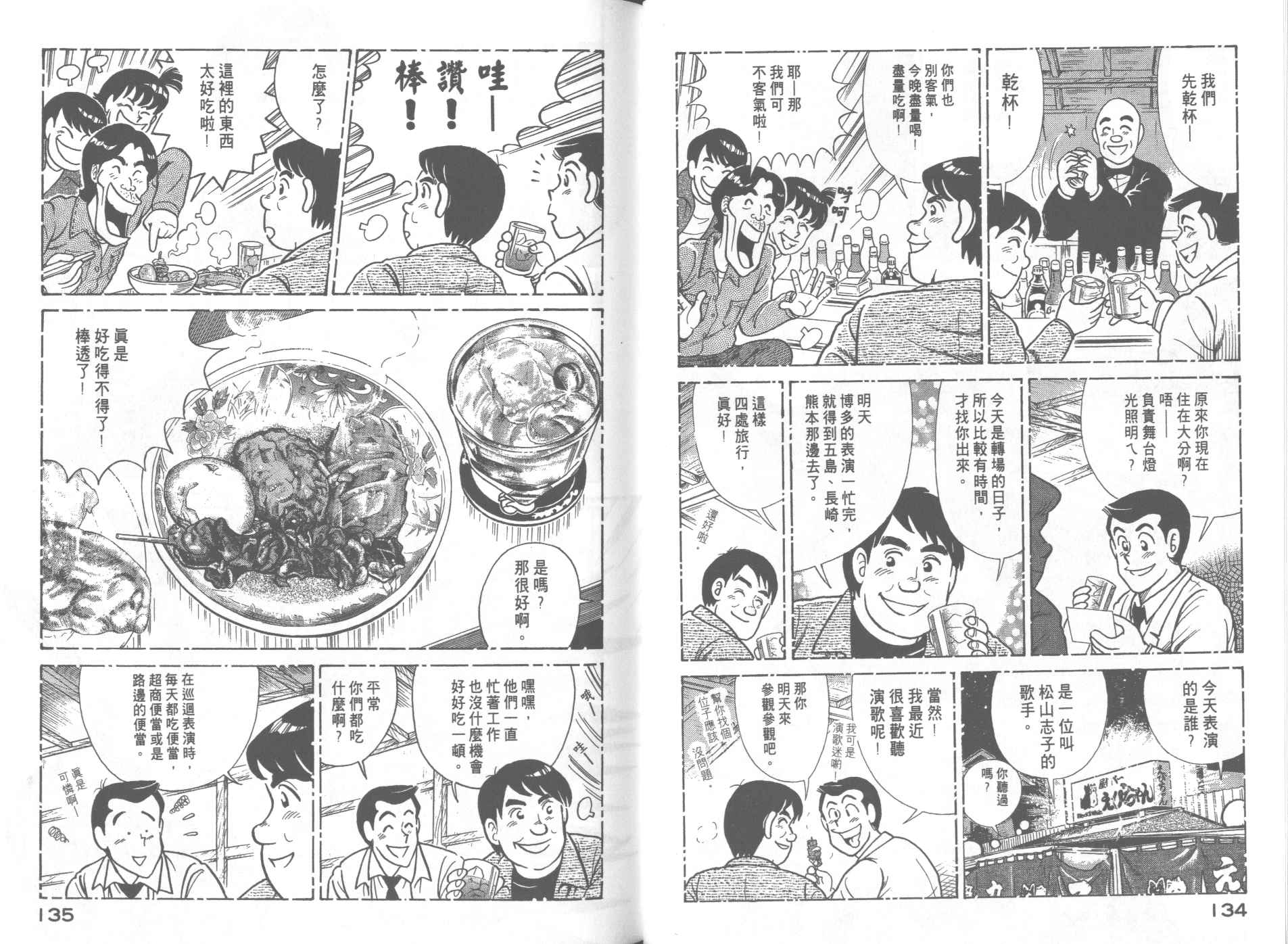 《妙厨老爹》漫画最新章节第66卷免费下拉式在线观看章节第【68】张图片