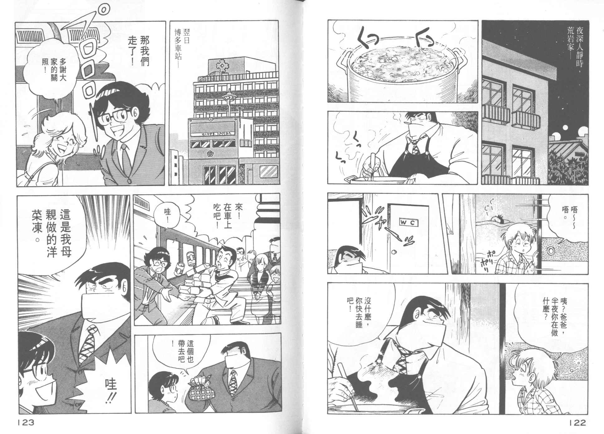 《妙厨老爹》漫画最新章节第13卷免费下拉式在线观看章节第【63】张图片