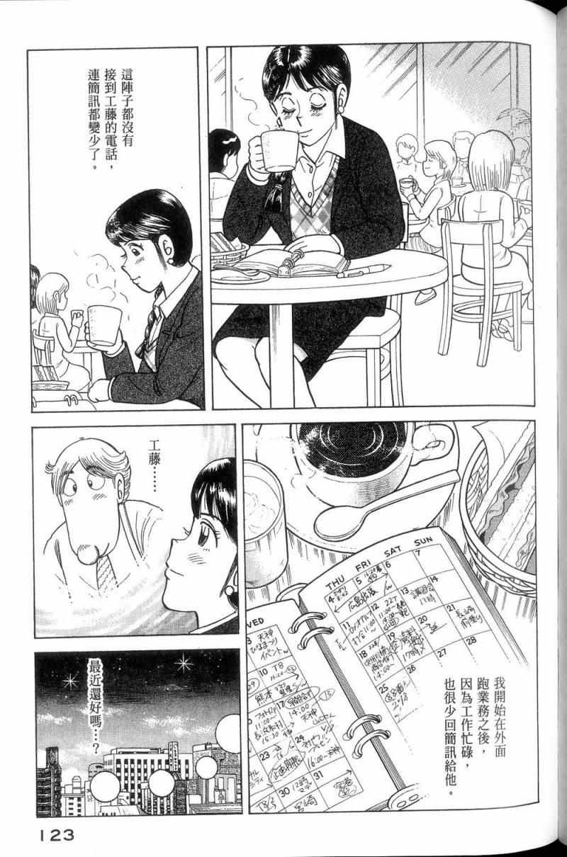 《妙厨老爹》漫画最新章节第113卷免费下拉式在线观看章节第【124】张图片