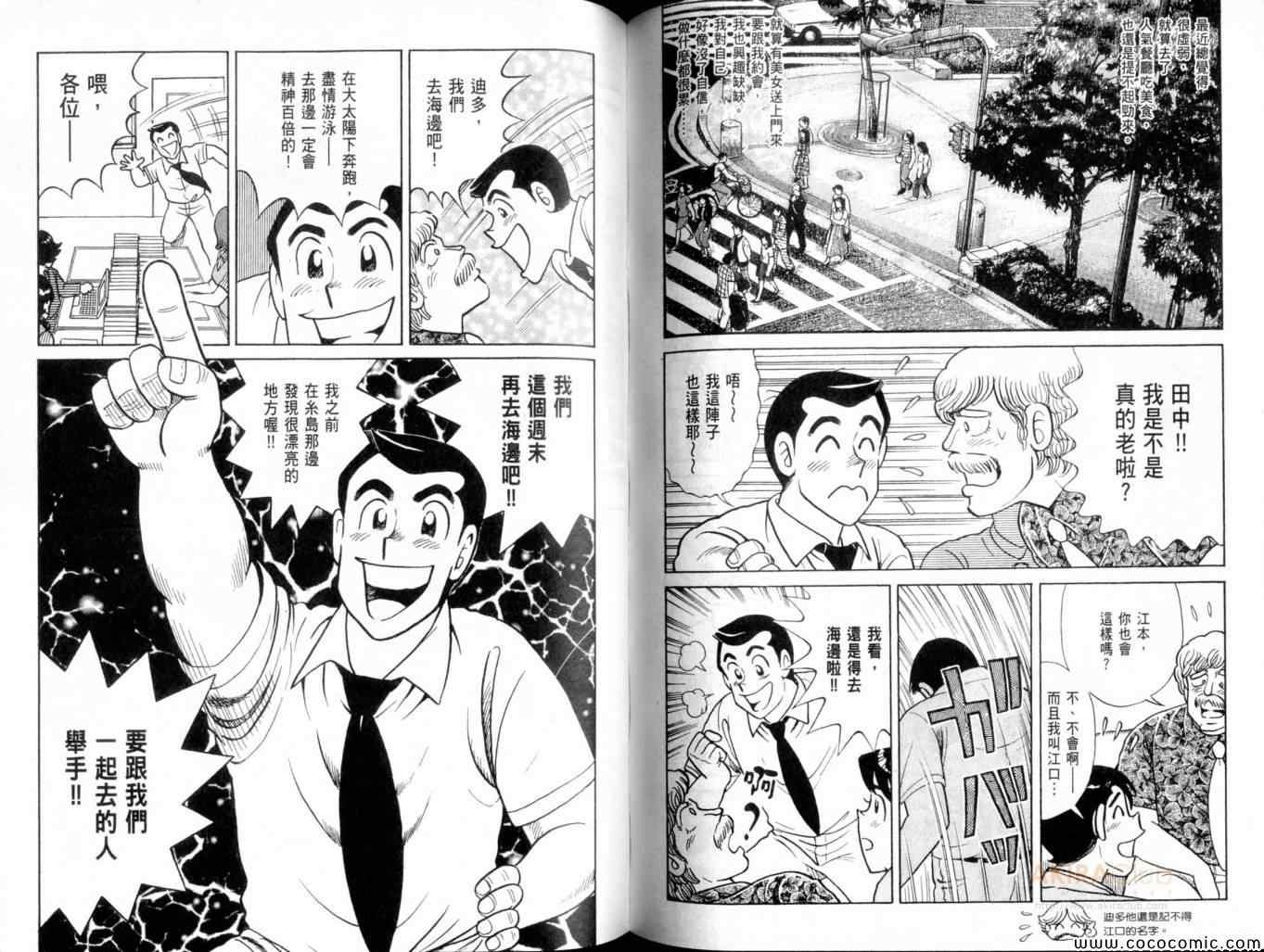 《妙厨老爹》漫画最新章节第102卷免费下拉式在线观看章节第【76】张图片