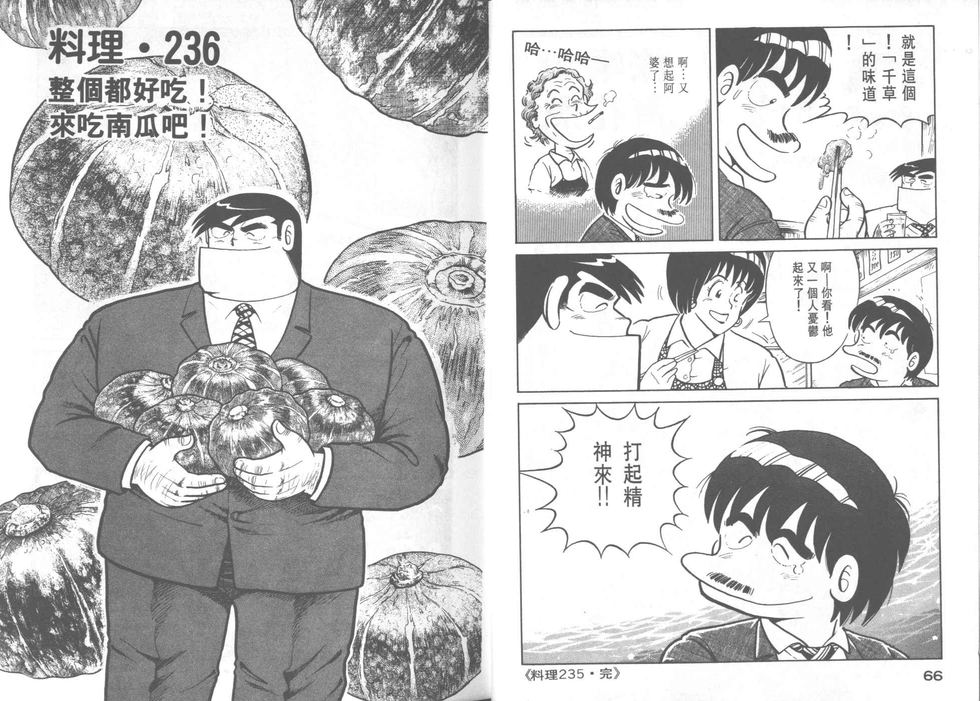 《妙厨老爹》漫画最新章节第24卷免费下拉式在线观看章节第【35】张图片