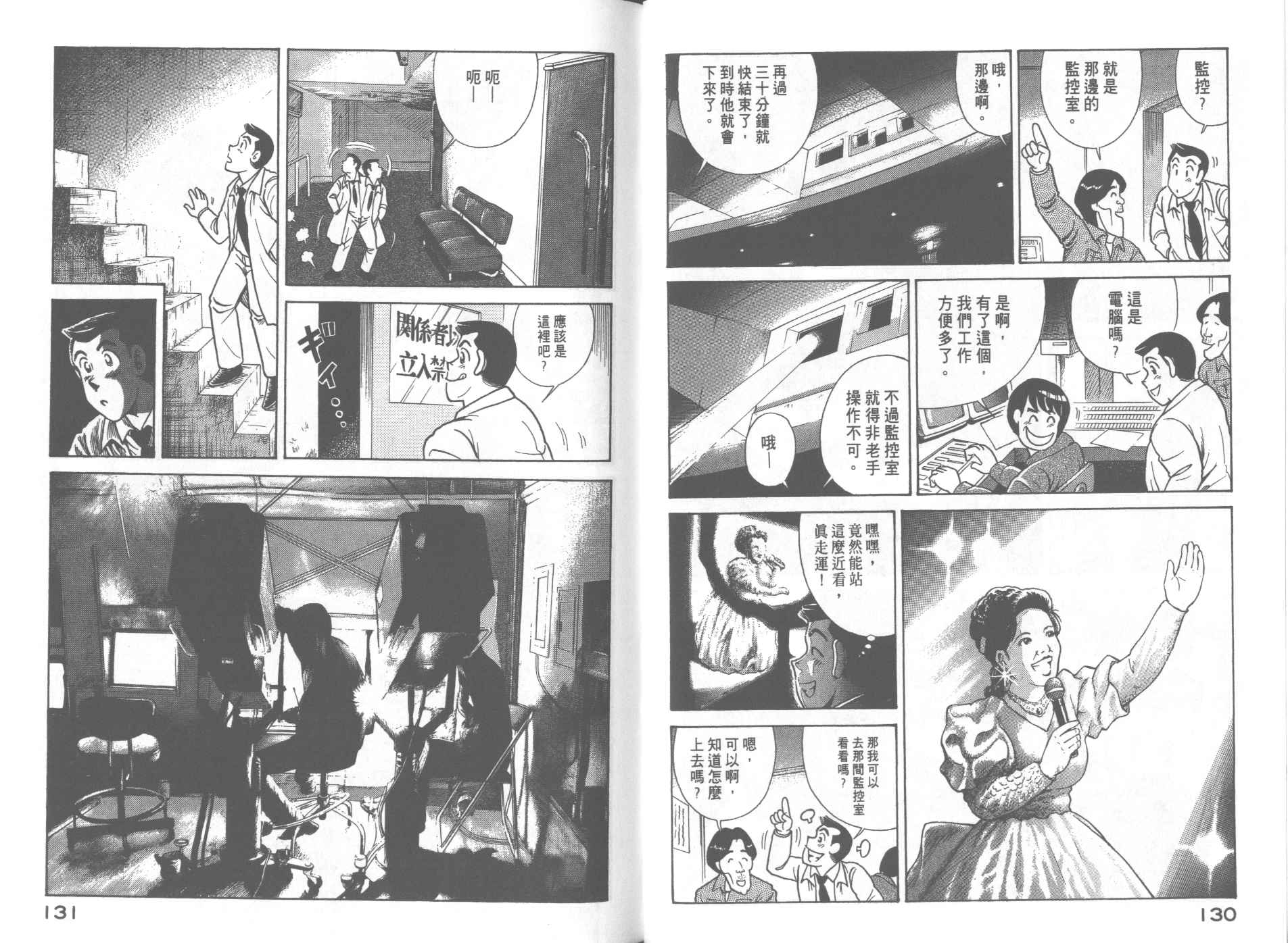 《妙厨老爹》漫画最新章节第66卷免费下拉式在线观看章节第【66】张图片