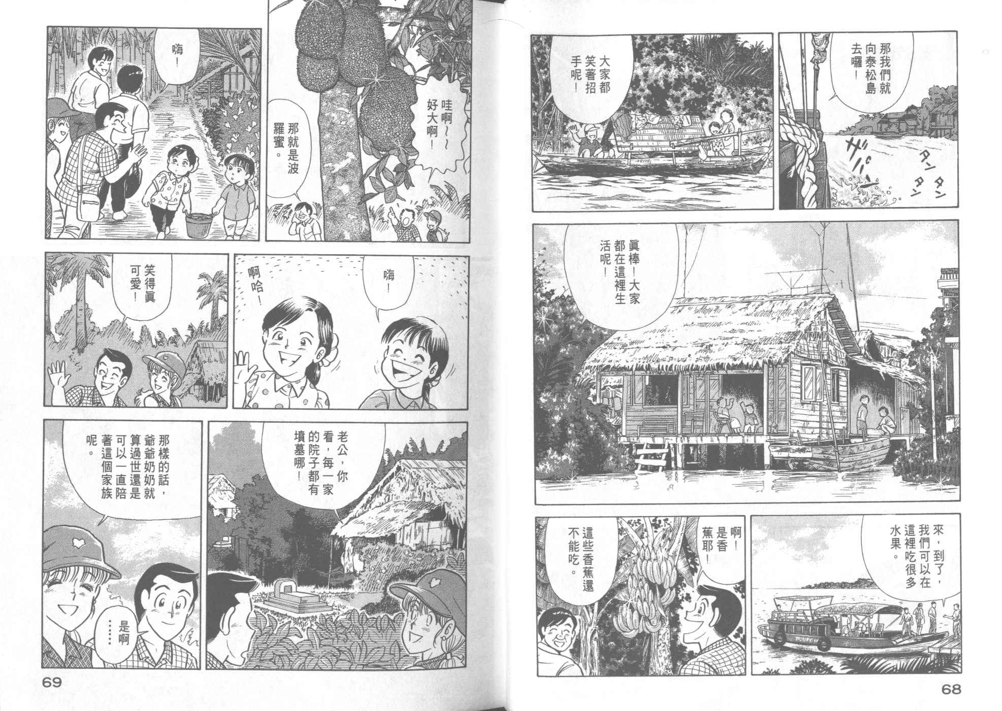 《妙厨老爹》漫画最新章节第41卷免费下拉式在线观看章节第【36】张图片