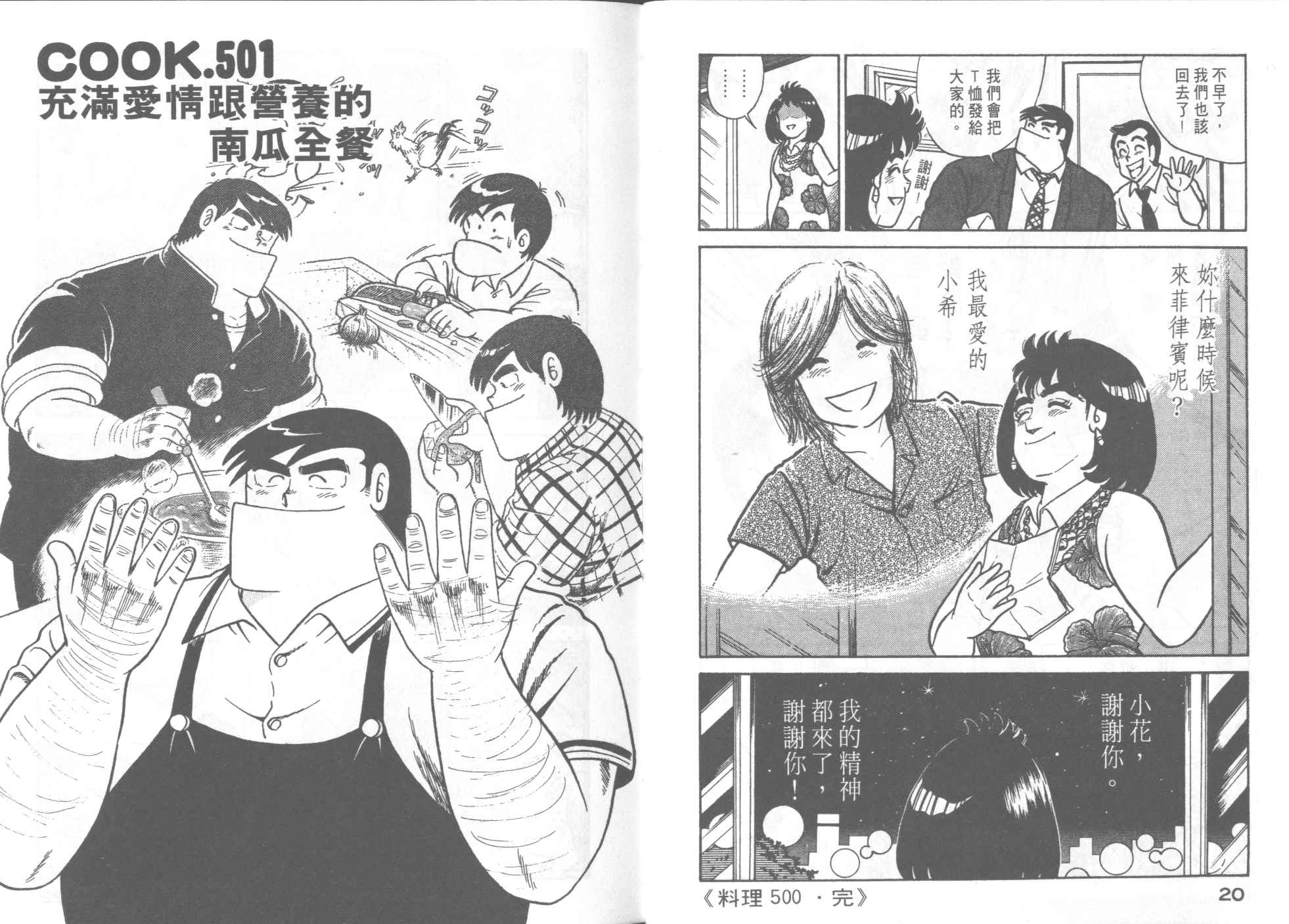 《妙厨老爹》漫画最新章节第51卷免费下拉式在线观看章节第【12】张图片