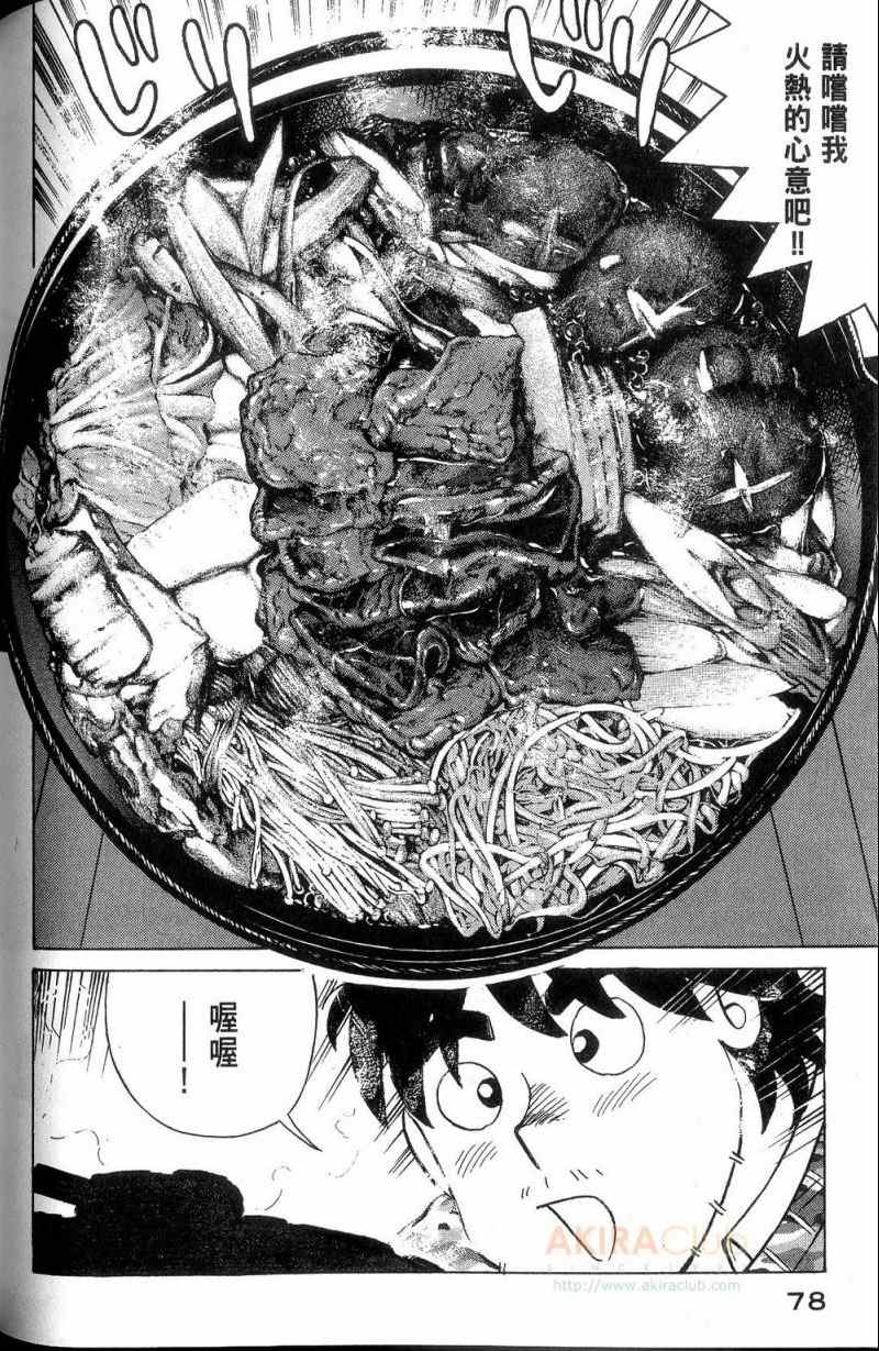 《妙厨老爹》漫画最新章节第113卷免费下拉式在线观看章节第【79】张图片