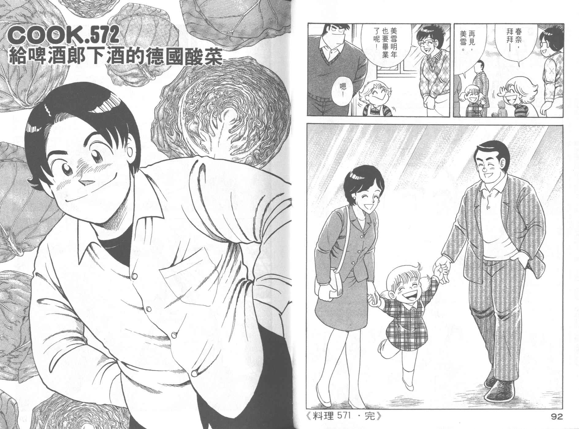 《妙厨老爹》漫画最新章节第58卷免费下拉式在线观看章节第【48】张图片