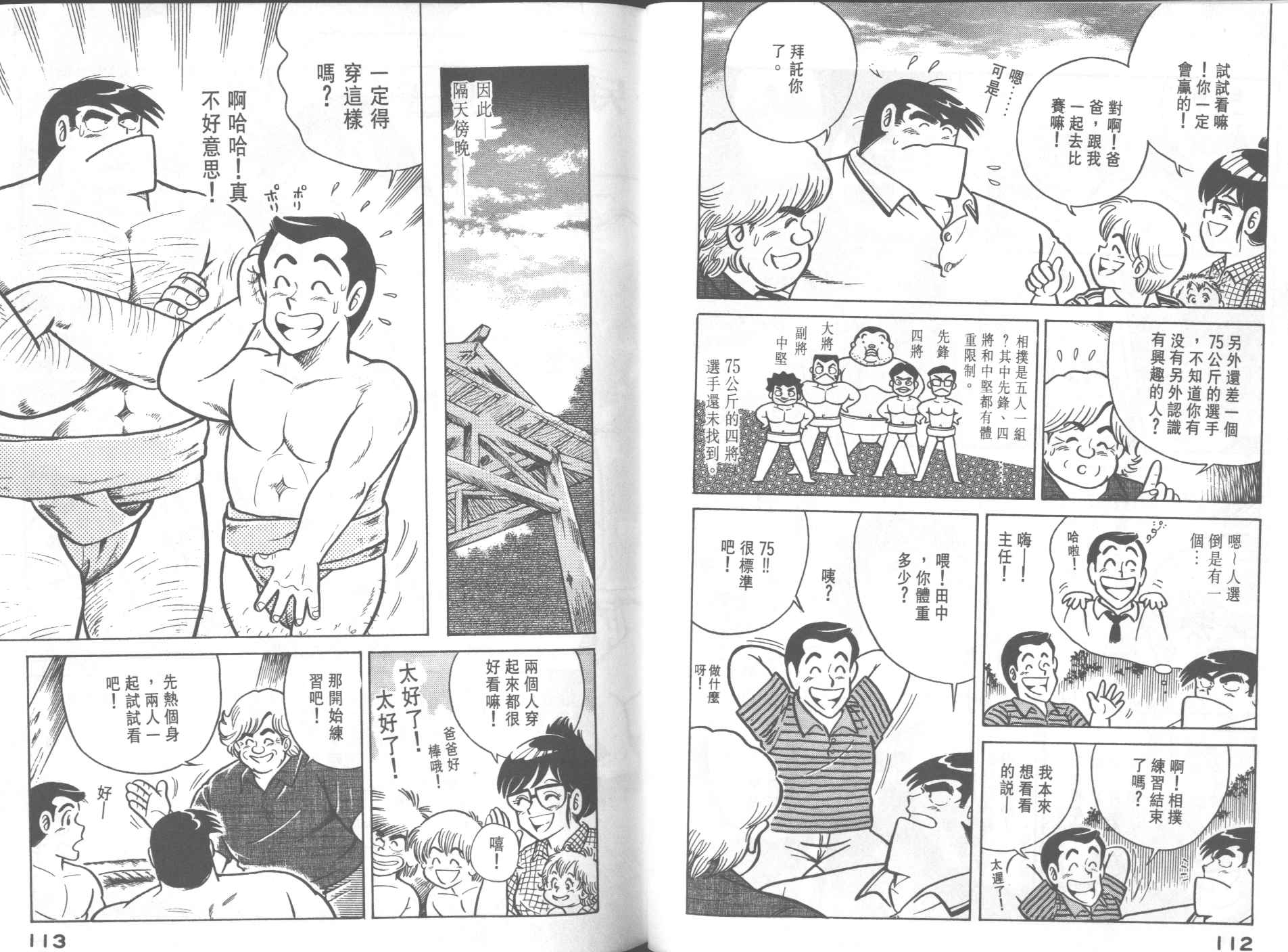 《妙厨老爹》漫画最新章节第23卷免费下拉式在线观看章节第【58】张图片