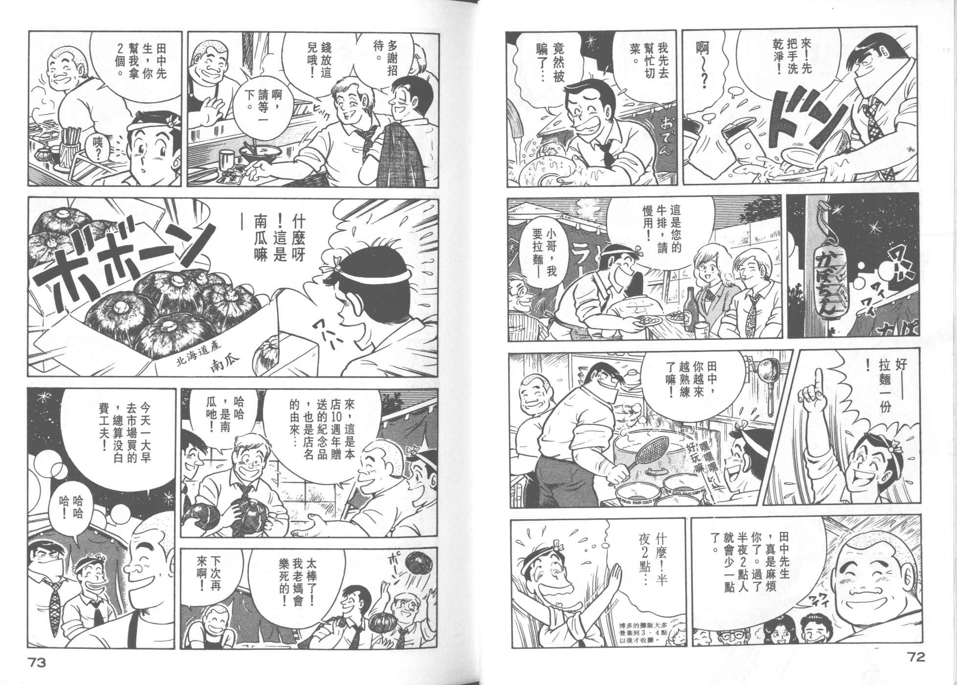 《妙厨老爹》漫画最新章节第24卷免费下拉式在线观看章节第【38】张图片