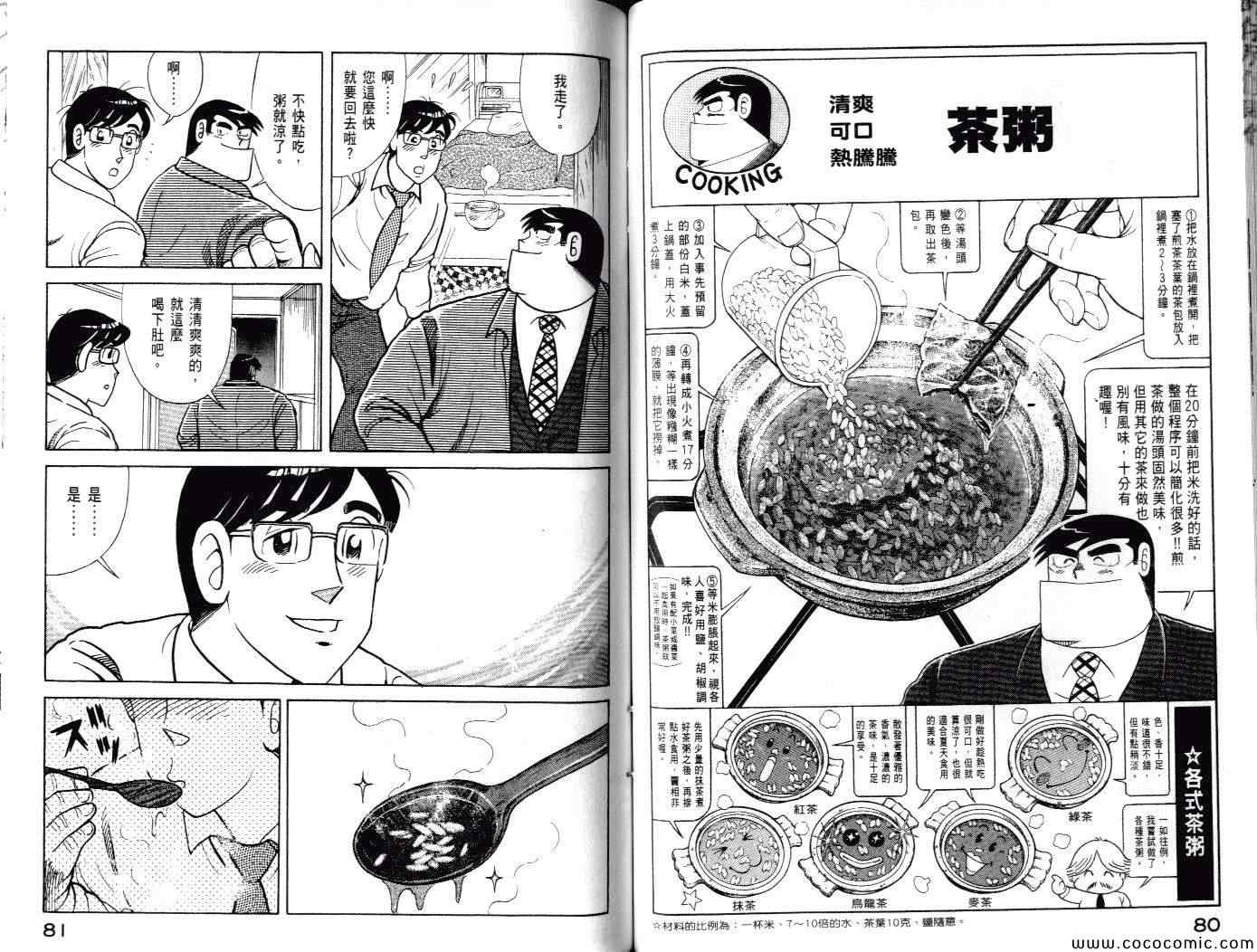 《妙厨老爹》漫画最新章节第100卷免费下拉式在线观看章节第【43】张图片