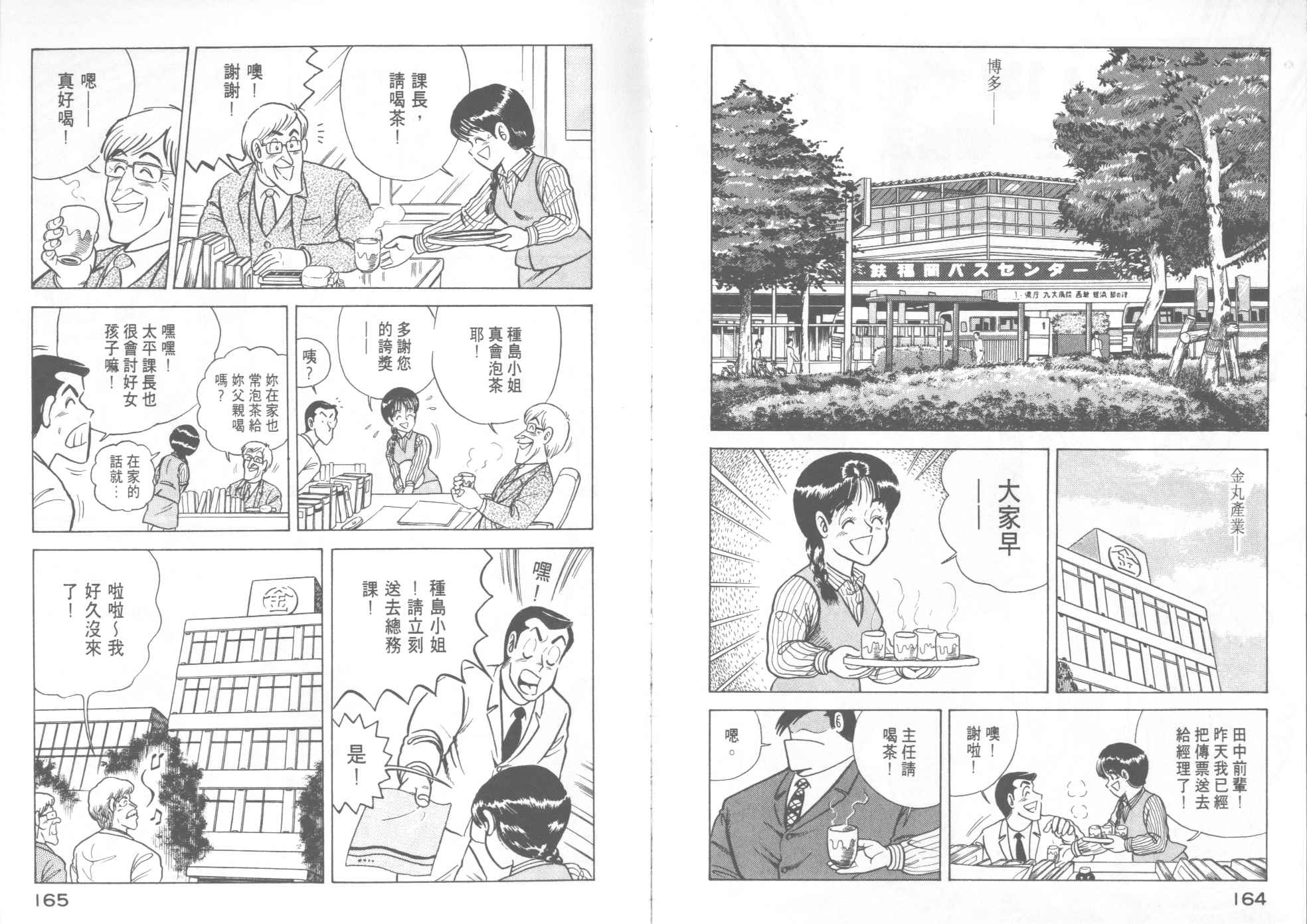 《妙厨老爹》漫画最新章节第13卷免费下拉式在线观看章节第【84】张图片