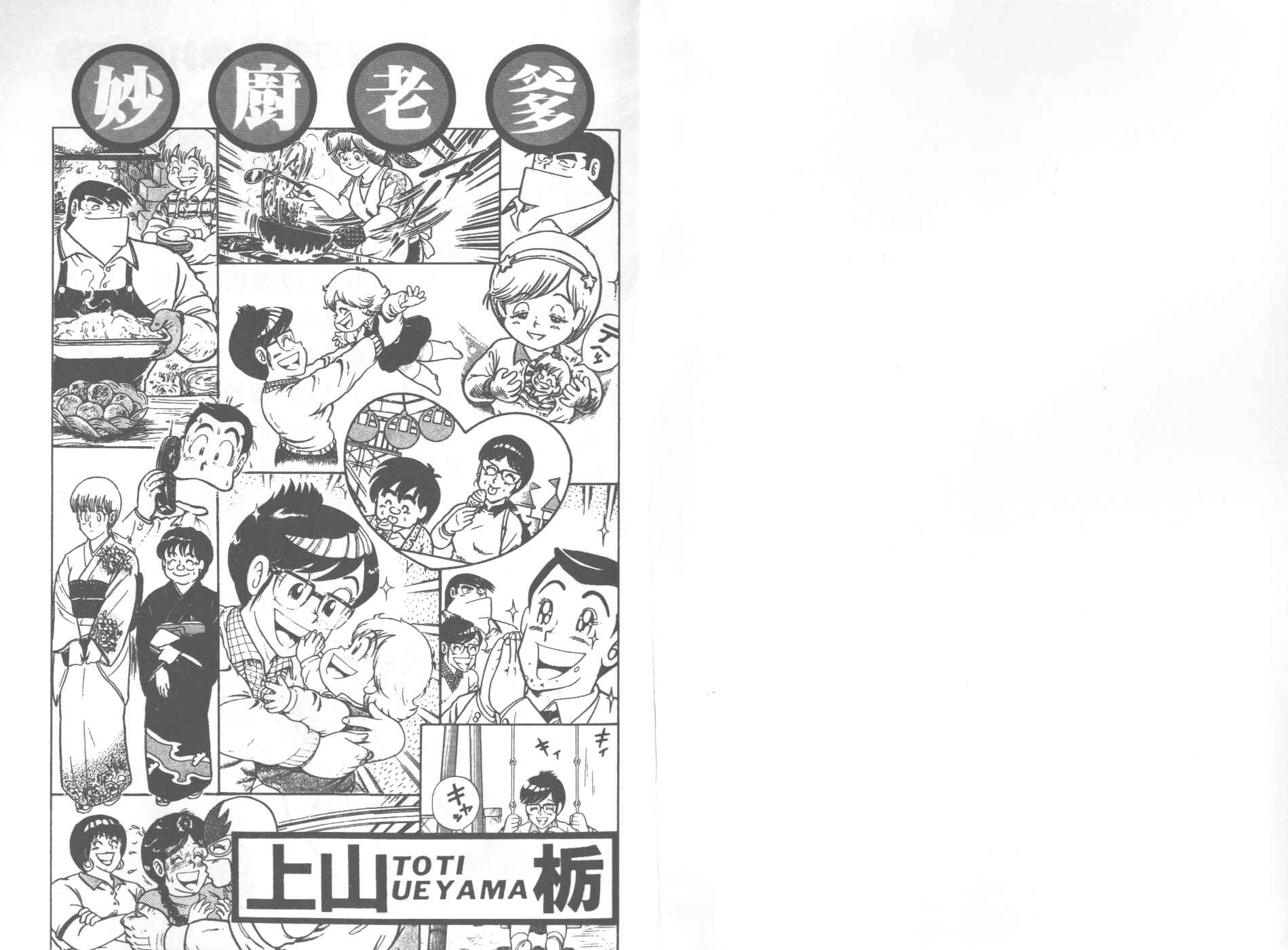 《妙厨老爹》漫画最新章节第31卷免费下拉式在线观看章节第【2】张图片