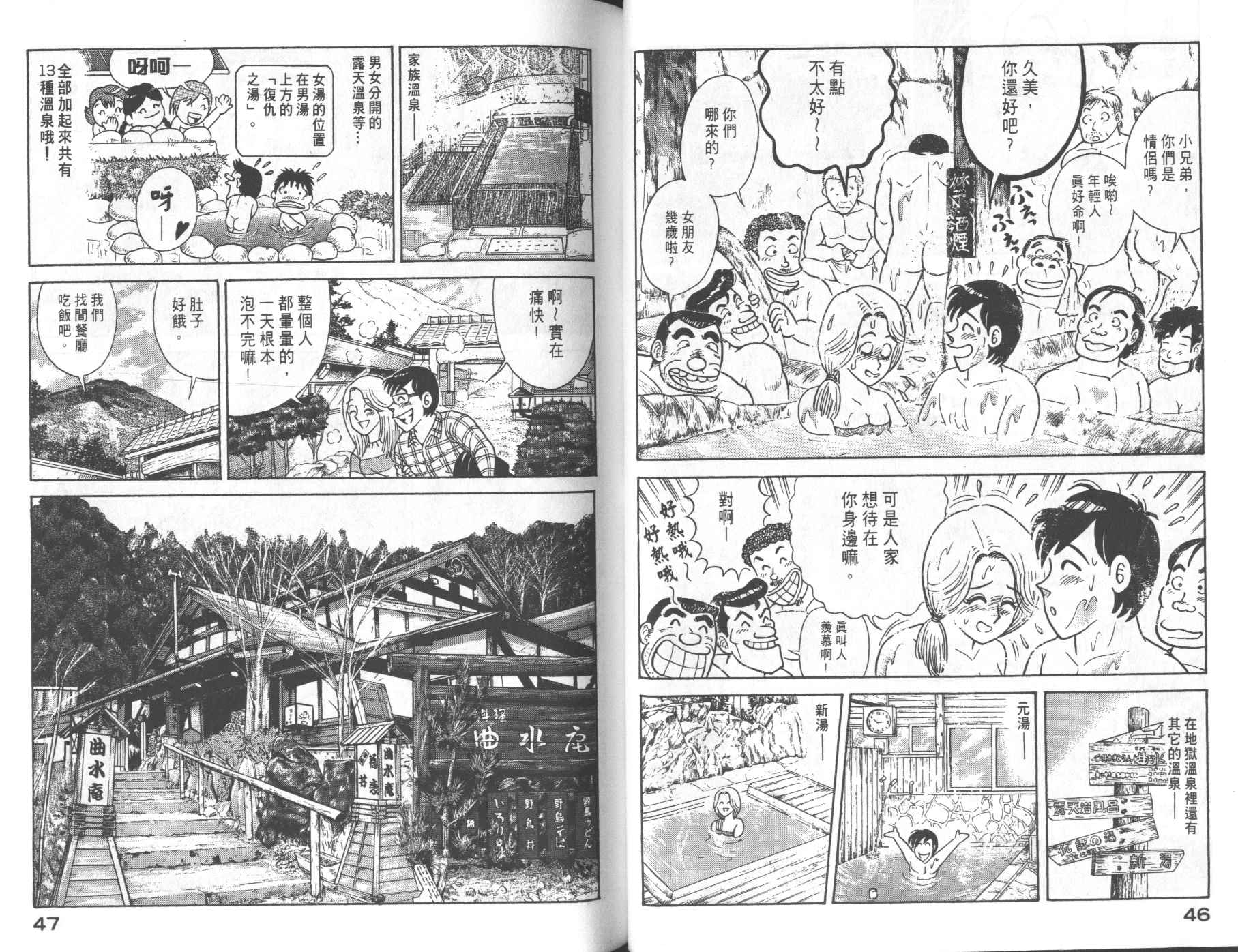 《妙厨老爹》漫画最新章节第68卷免费下拉式在线观看章节第【25】张图片