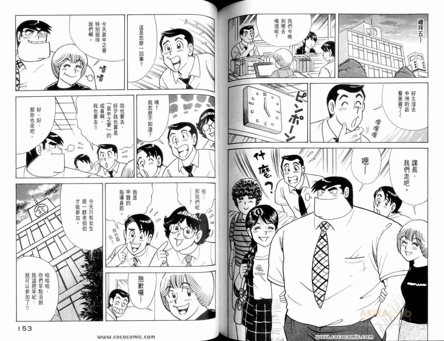 《妙厨老爹》漫画最新章节第110卷免费下拉式在线观看章节第【78】张图片