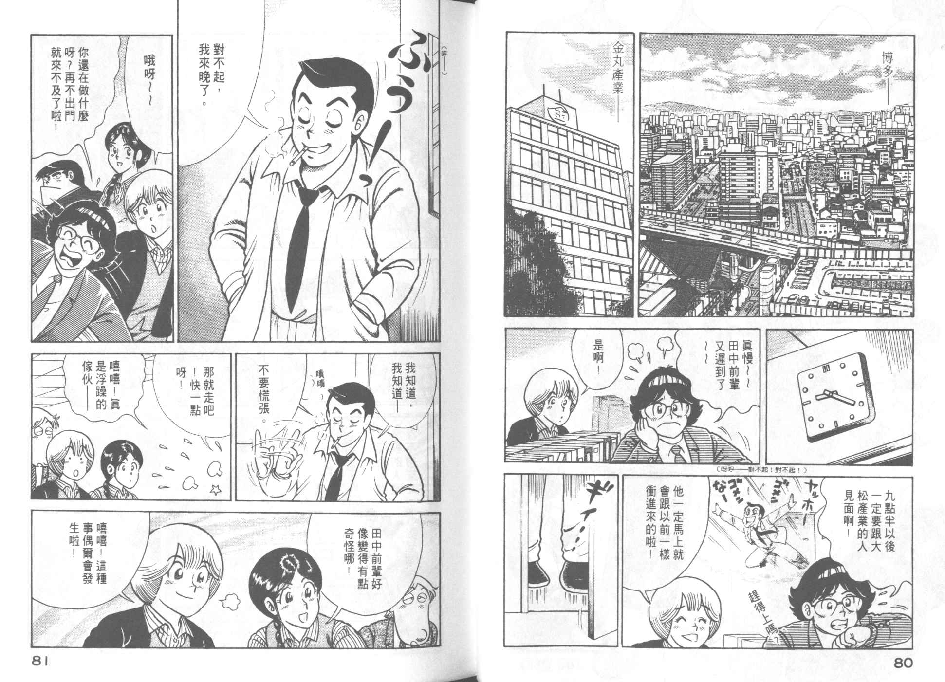 《妙厨老爹》漫画最新章节第57卷免费下拉式在线观看章节第【42】张图片