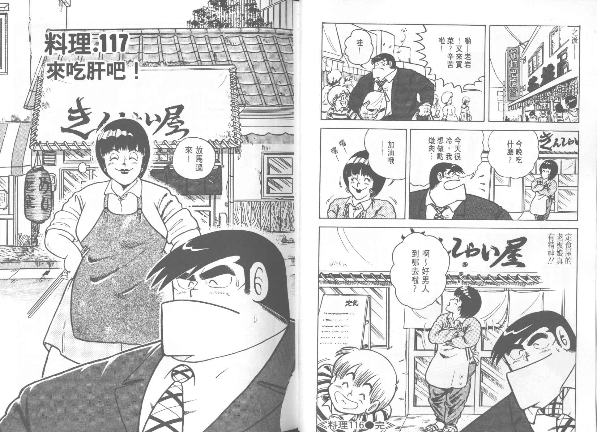 《妙厨老爹》漫画最新章节第12卷免费下拉式在线观看章节第【57】张图片