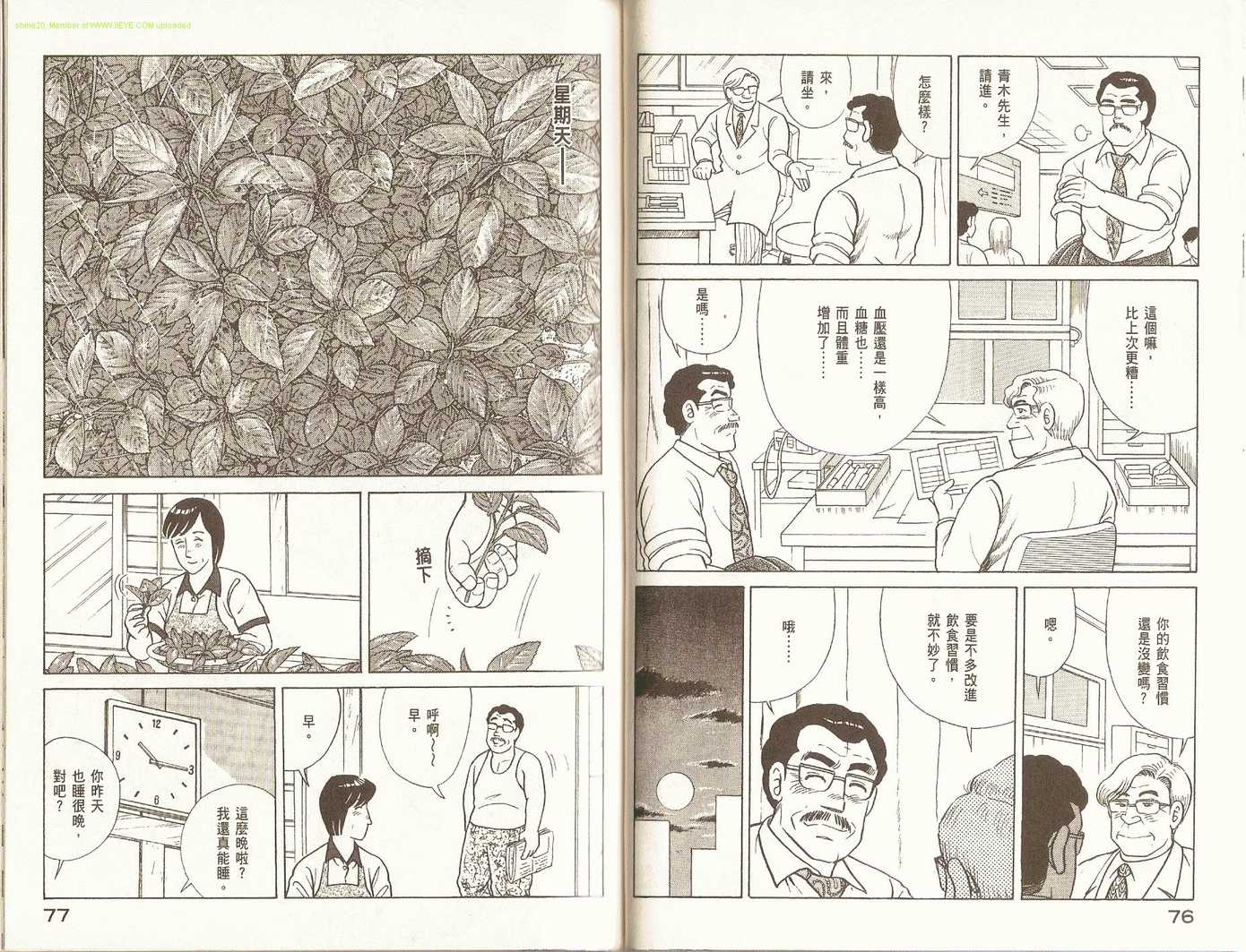 《妙厨老爹》漫画最新章节第84卷免费下拉式在线观看章节第【41】张图片