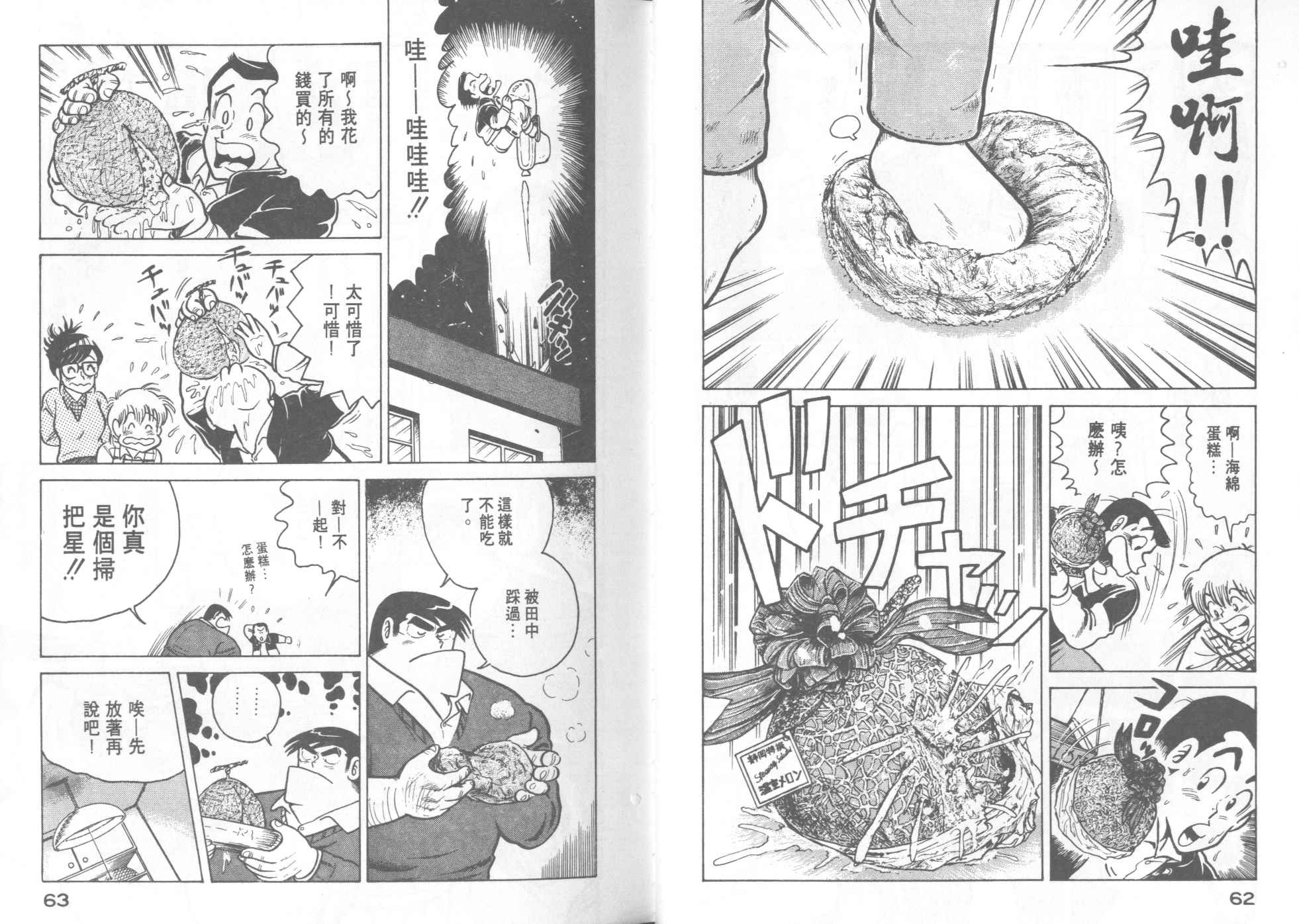 《妙厨老爹》漫画最新章节第16卷免费下拉式在线观看章节第【33】张图片