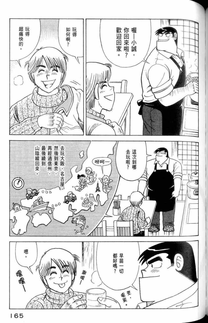 《妙厨老爹》漫画最新章节第112卷免费下拉式在线观看章节第【166】张图片