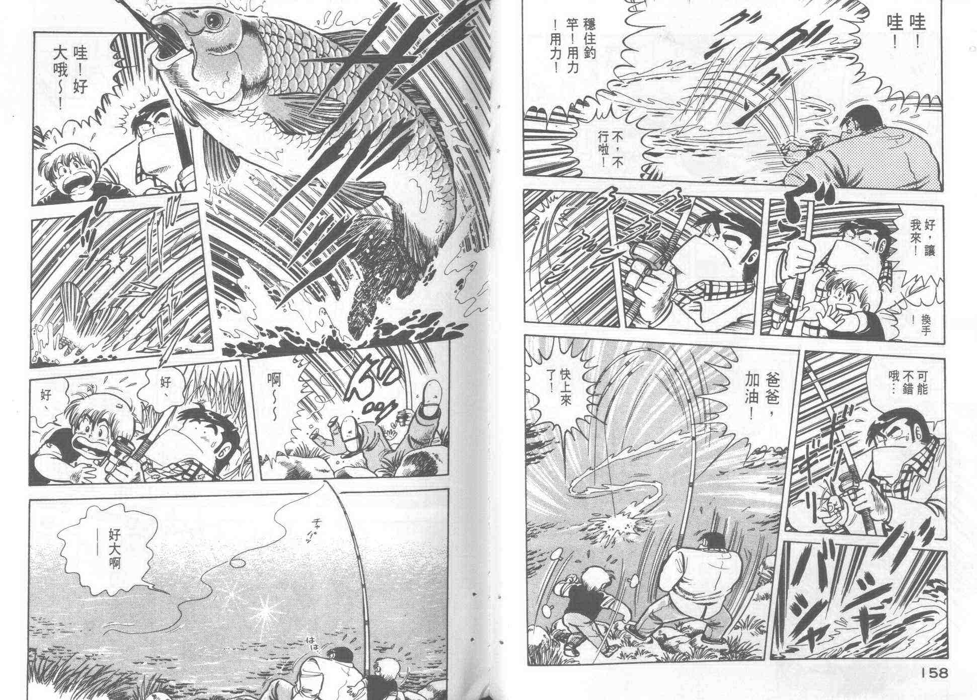 《妙厨老爹》漫画最新章节第2卷免费下拉式在线观看章节第【80】张图片