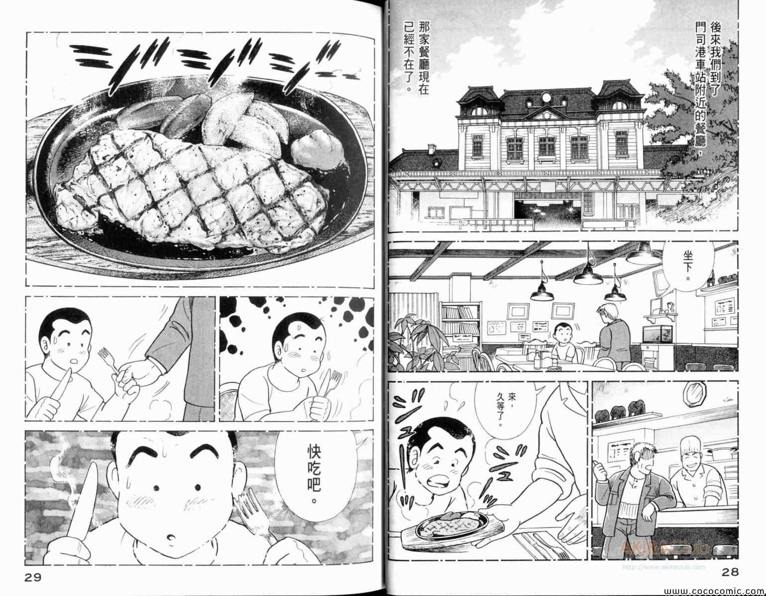 《妙厨老爹》漫画最新章节第106卷免费下拉式在线观看章节第【16】张图片