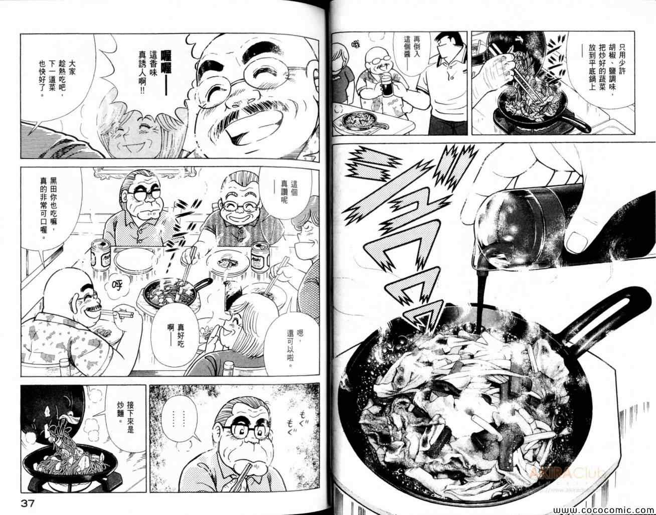 《妙厨老爹》漫画最新章节第102卷免费下拉式在线观看章节第【20】张图片