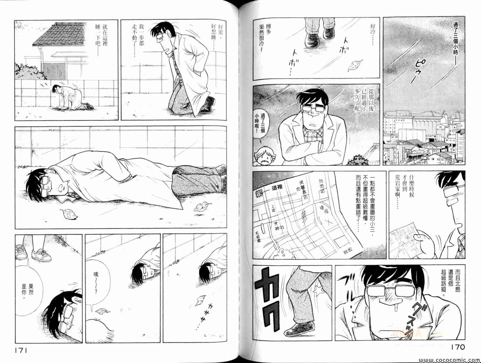 《妙厨老爹》漫画最新章节第103卷免费下拉式在线观看章节第【87】张图片