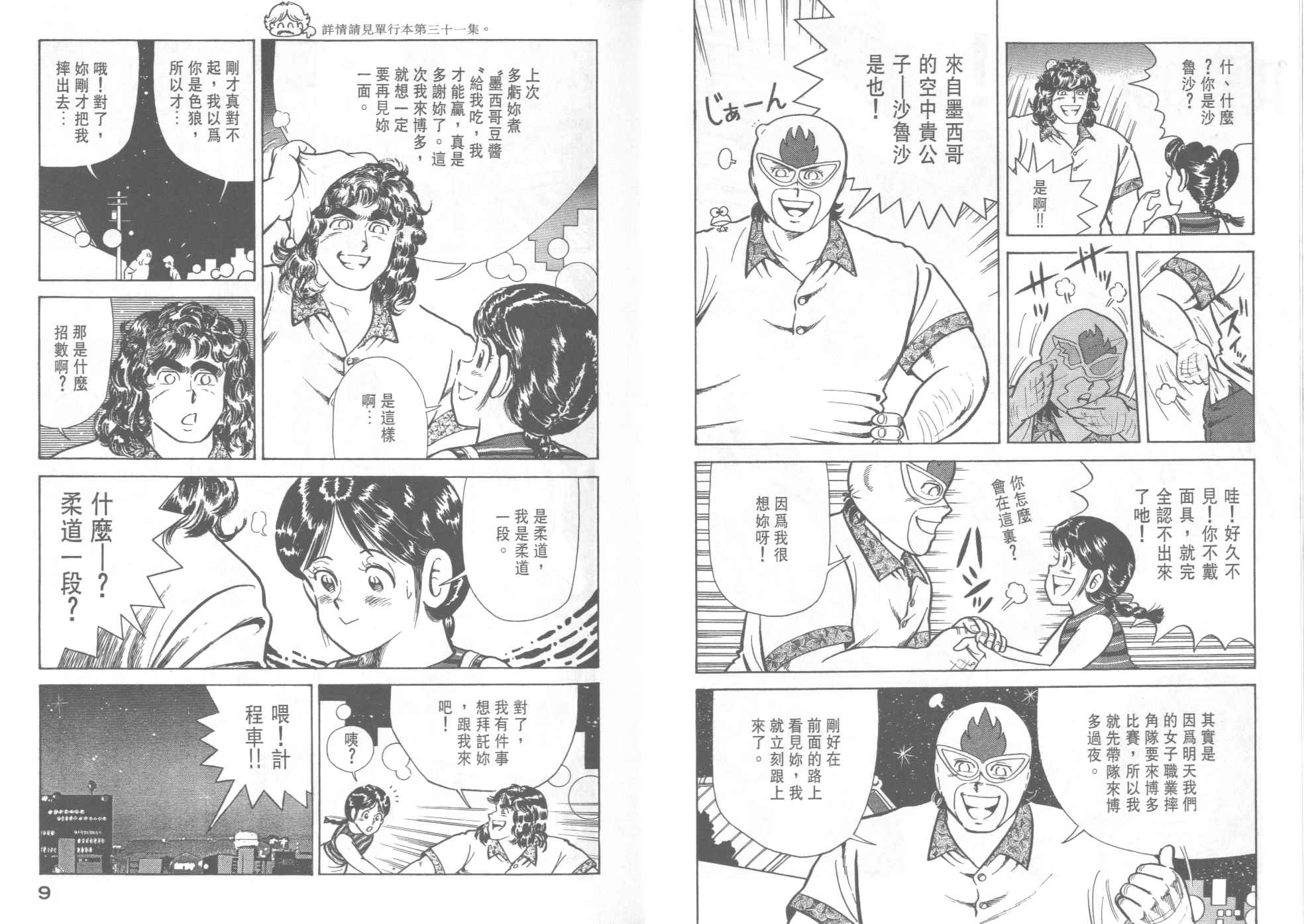 《妙厨老爹》漫画最新章节第37卷免费下拉式在线观看章节第【6】张图片