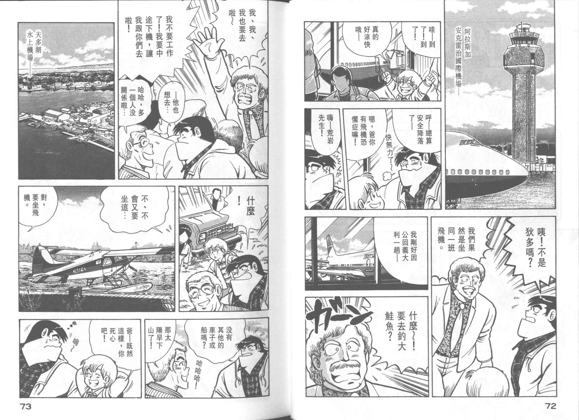 《妙厨老爹》漫画最新章节第32卷免费下拉式在线观看章节第【38】张图片