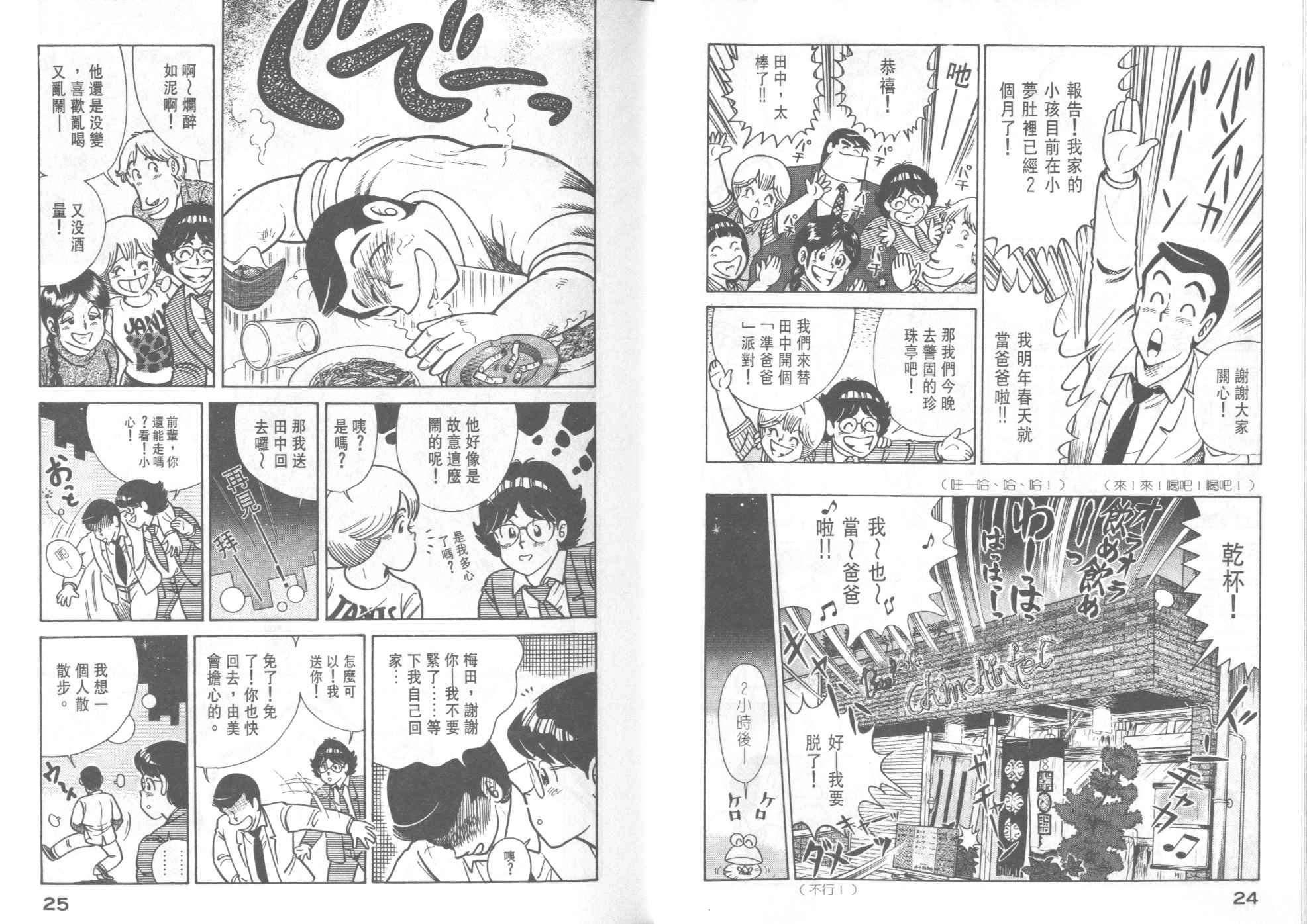 《妙厨老爹》漫画最新章节第42卷免费下拉式在线观看章节第【14】张图片