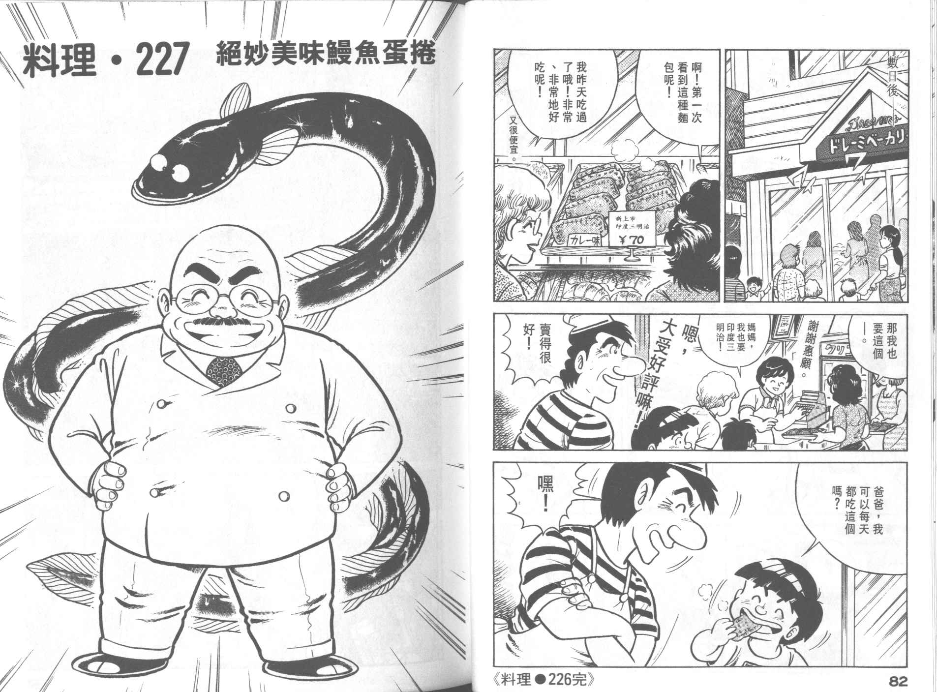 《妙厨老爹》漫画最新章节第23卷免费下拉式在线观看章节第【43】张图片