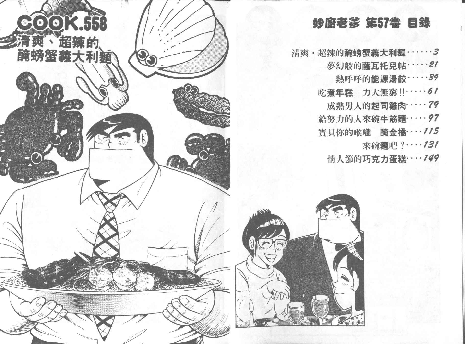 《妙厨老爹》漫画最新章节第57卷免费下拉式在线观看章节第【3】张图片