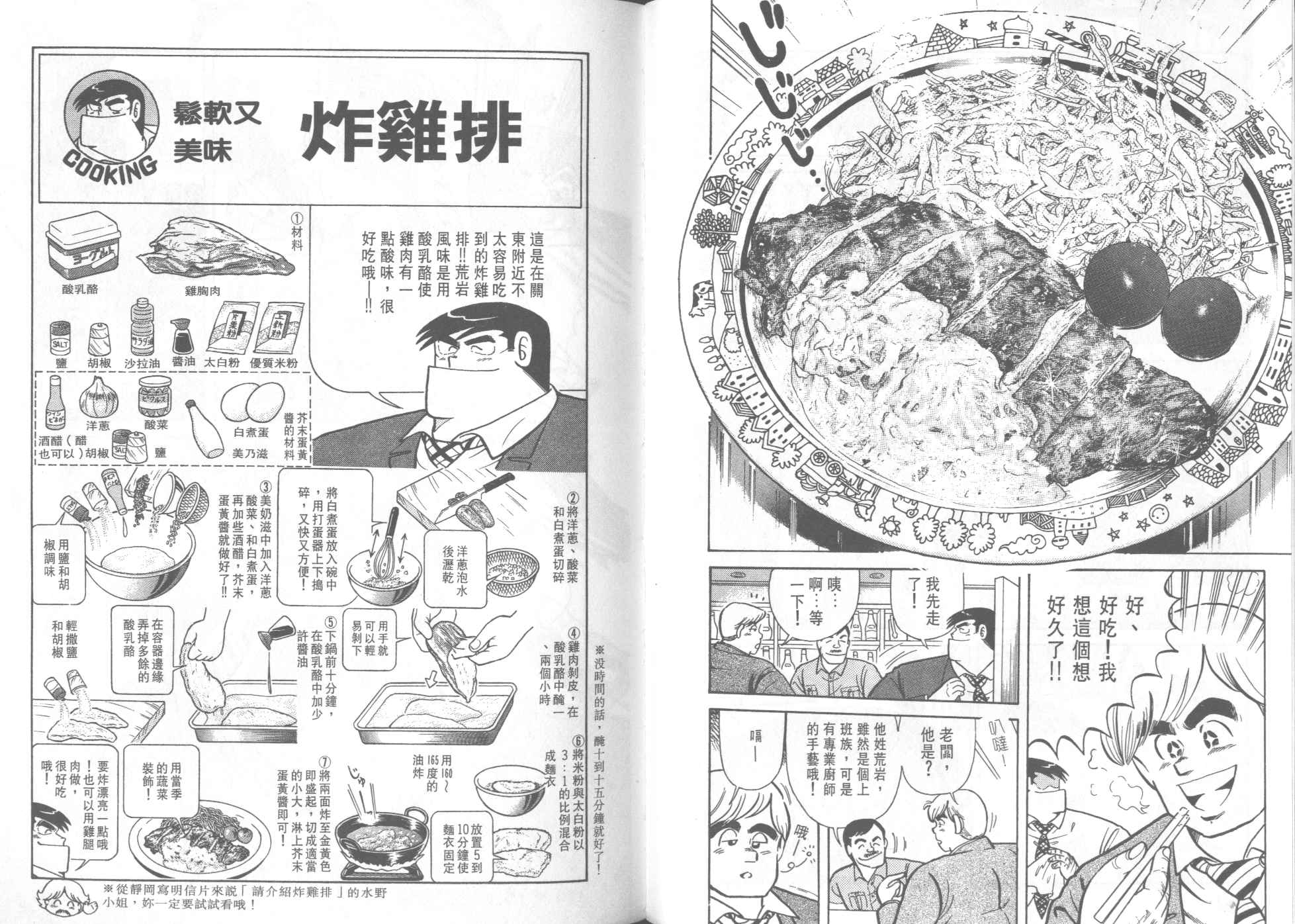 《妙厨老爹》漫画最新章节第35卷免费下拉式在线观看章节第【74】张图片