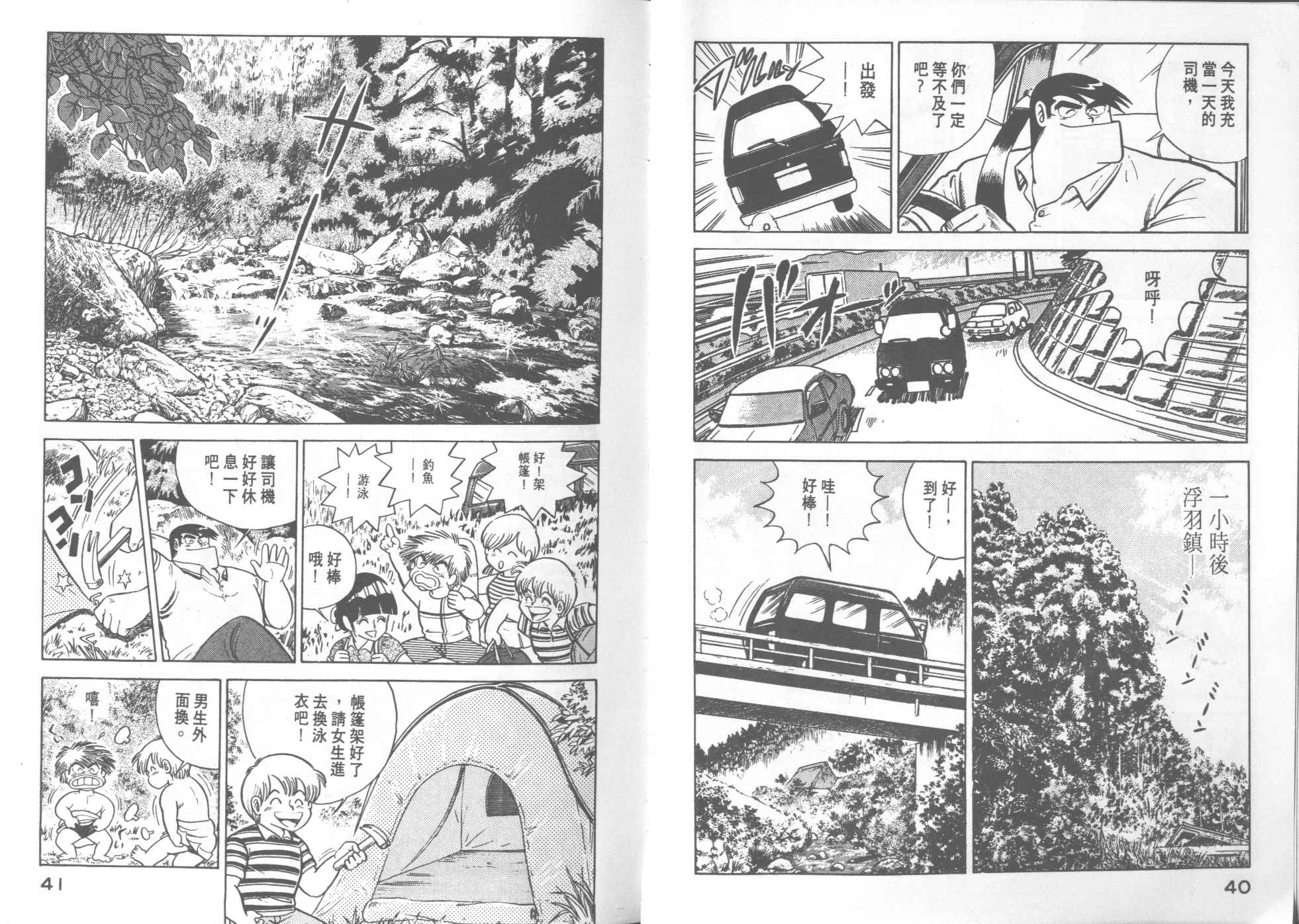 《妙厨老爹》漫画最新章节第19卷免费下拉式在线观看章节第【22】张图片