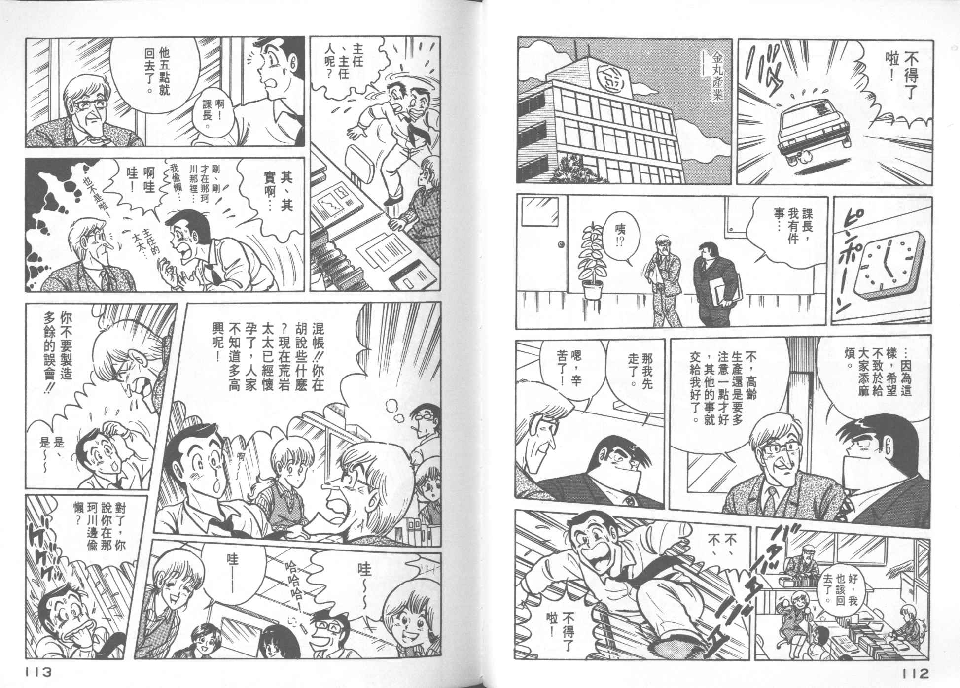 《妙厨老爹》漫画最新章节第17卷免费下拉式在线观看章节第【57】张图片