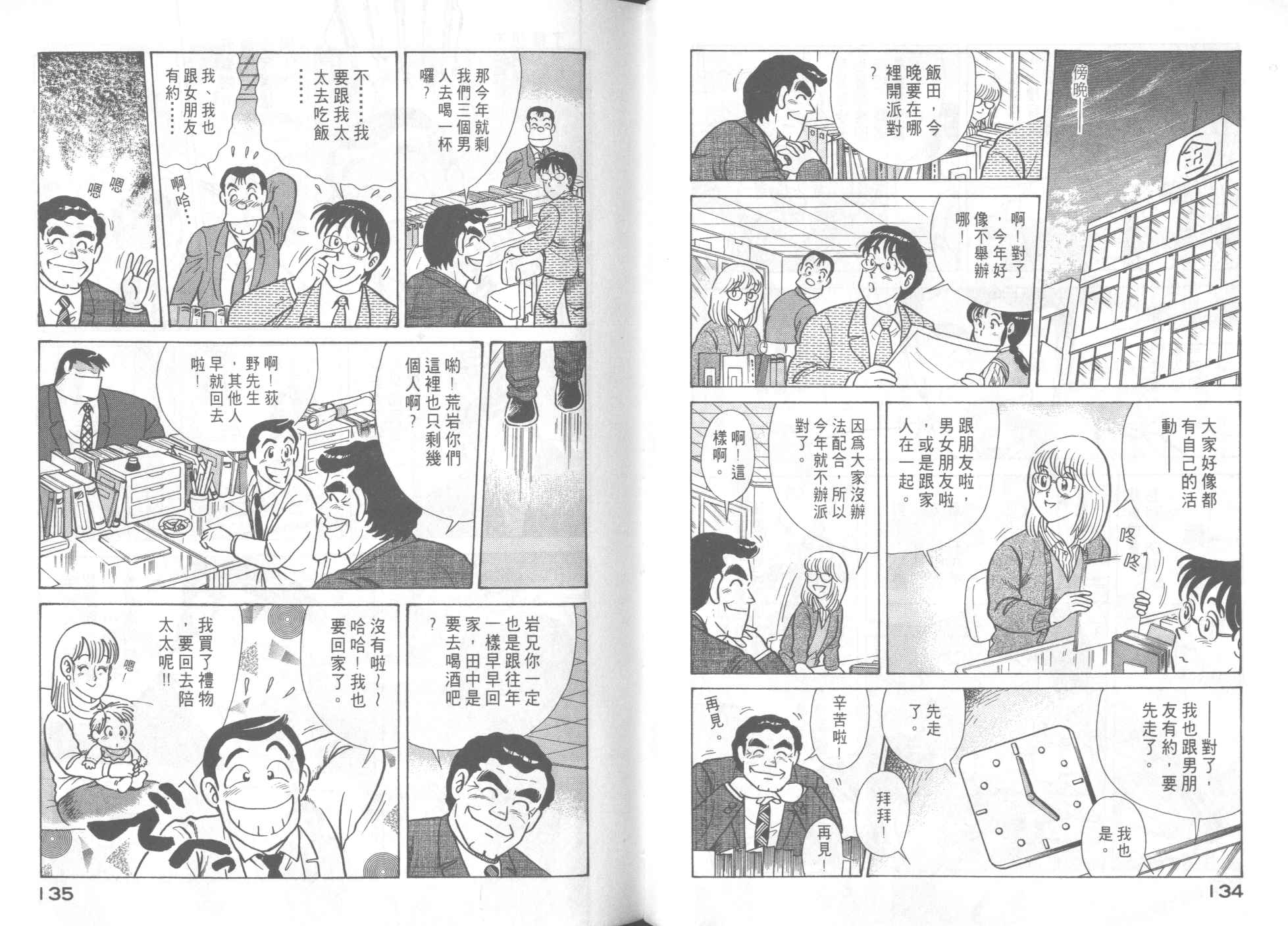 《妙厨老爹》漫画最新章节第47卷免费下拉式在线观看章节第【69】张图片