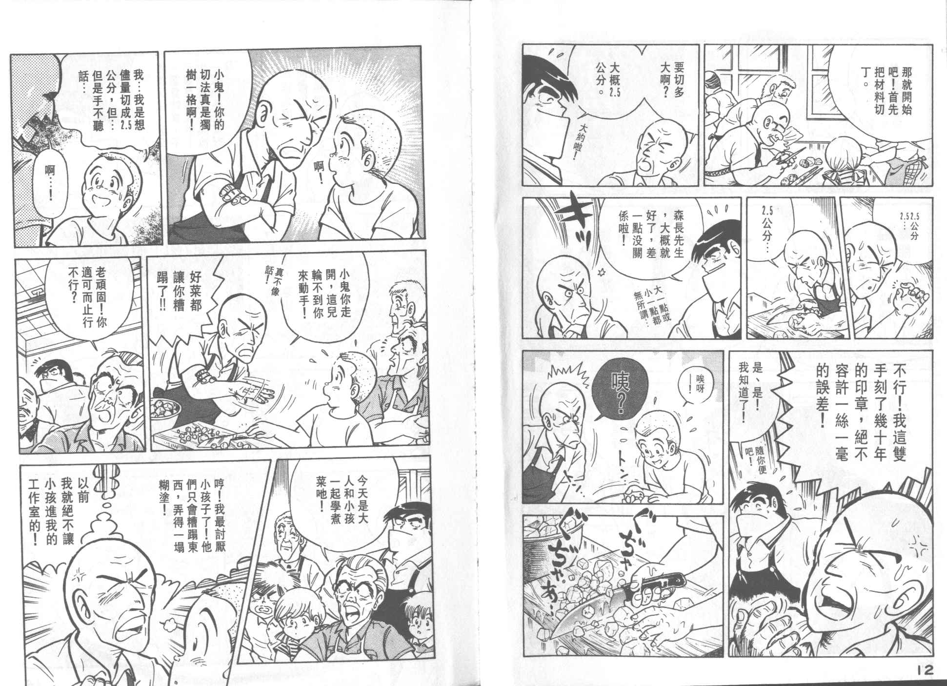 《妙厨老爹》漫画最新章节第23卷免费下拉式在线观看章节第【8】张图片