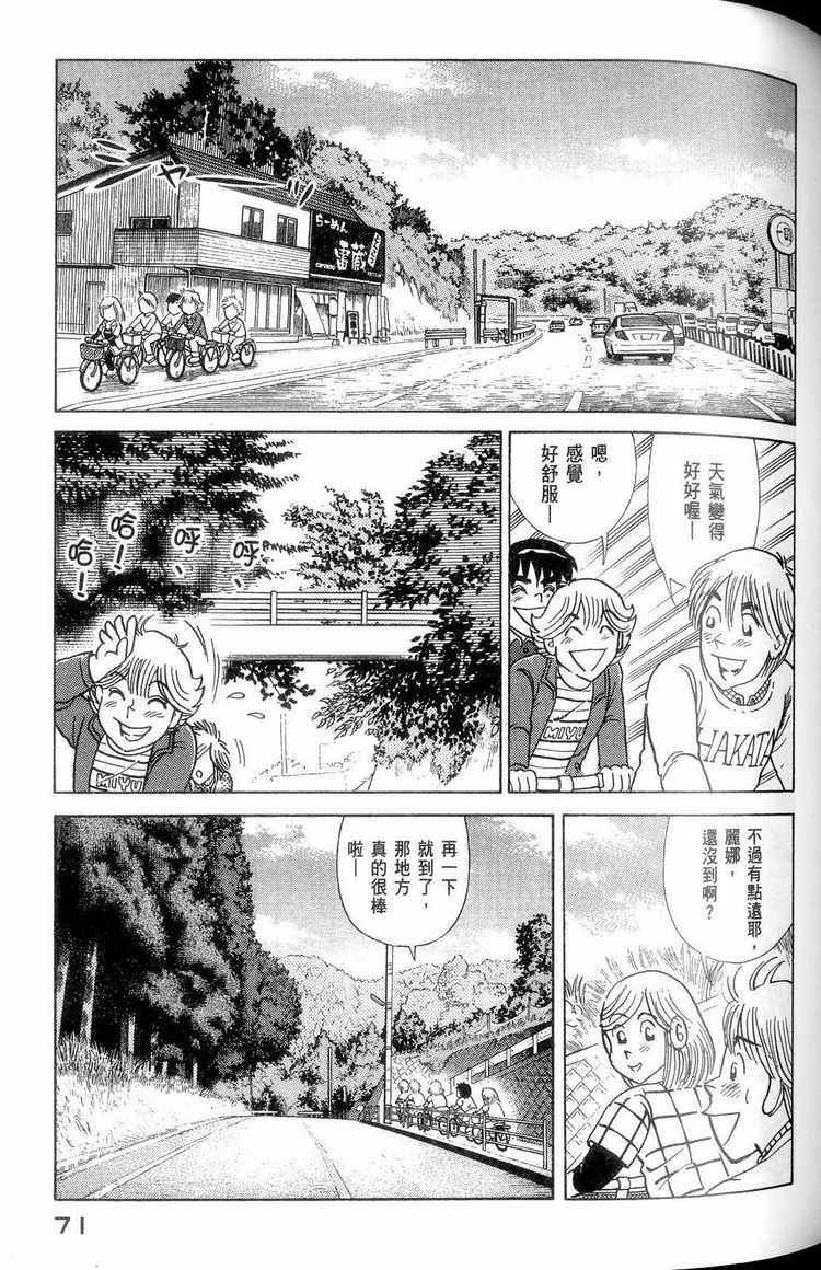 《妙厨老爹》漫画最新章节第114卷免费下拉式在线观看章节第【72】张图片