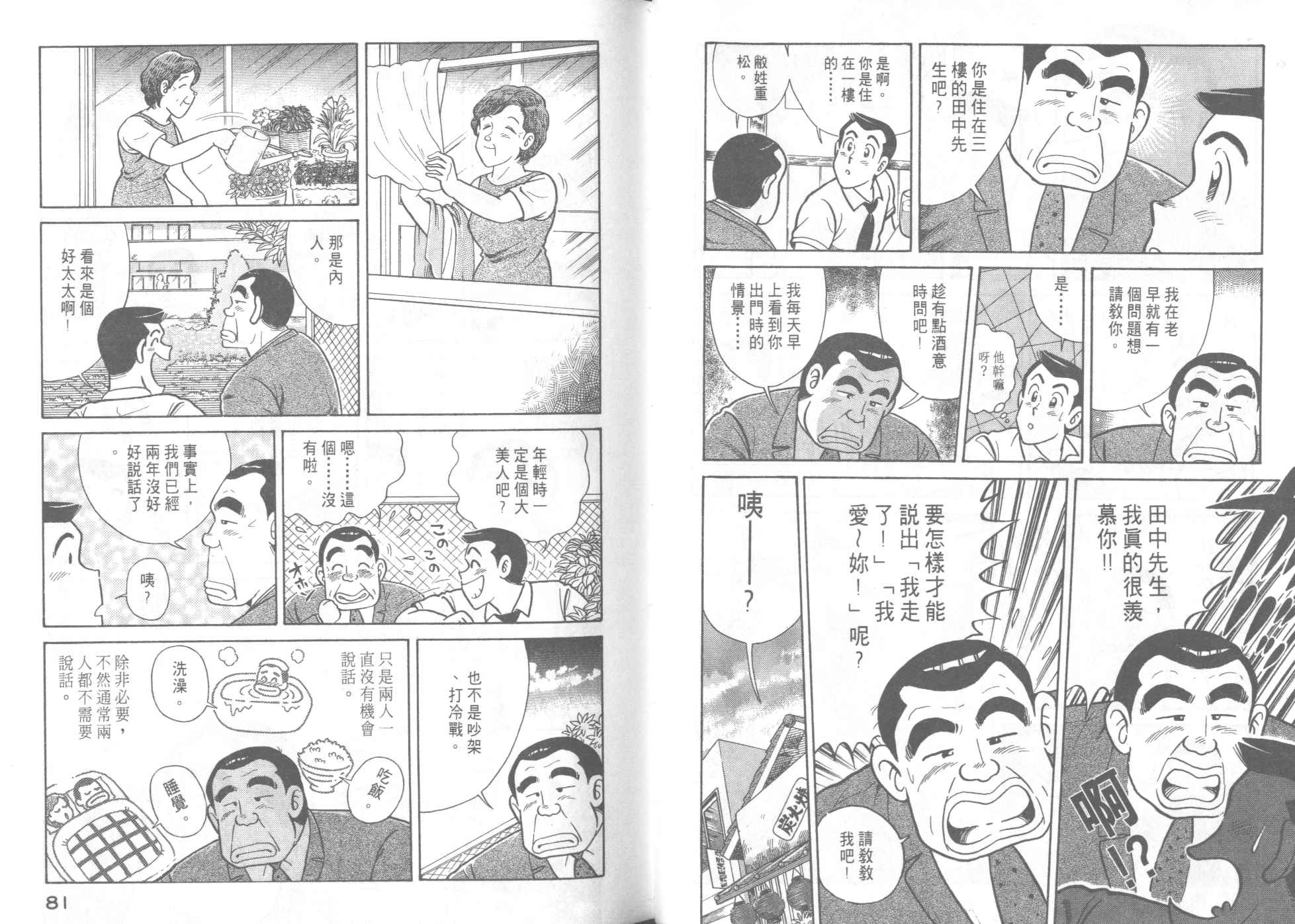 《妙厨老爹》漫画最新章节第46卷免费下拉式在线观看章节第【42】张图片